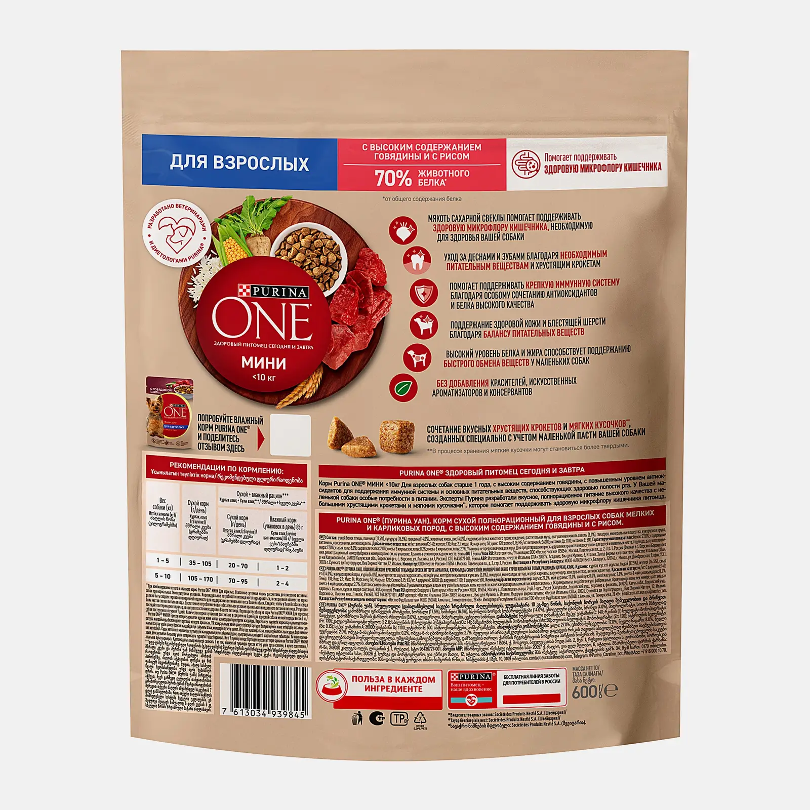 Сухой корм для собак мини пород с говядиной и рисом Purina ONE 600г - фото 3 Сухой корм для собак мини пород с говядиной и рисом Purina ONE 600г - фото 3