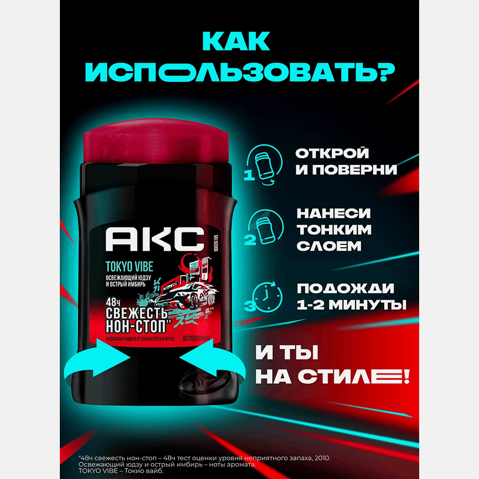 Дезодорант-карандаш для мужчин свежесть нон-стоп Tokyo Vibe Акс 50мл - фото 5