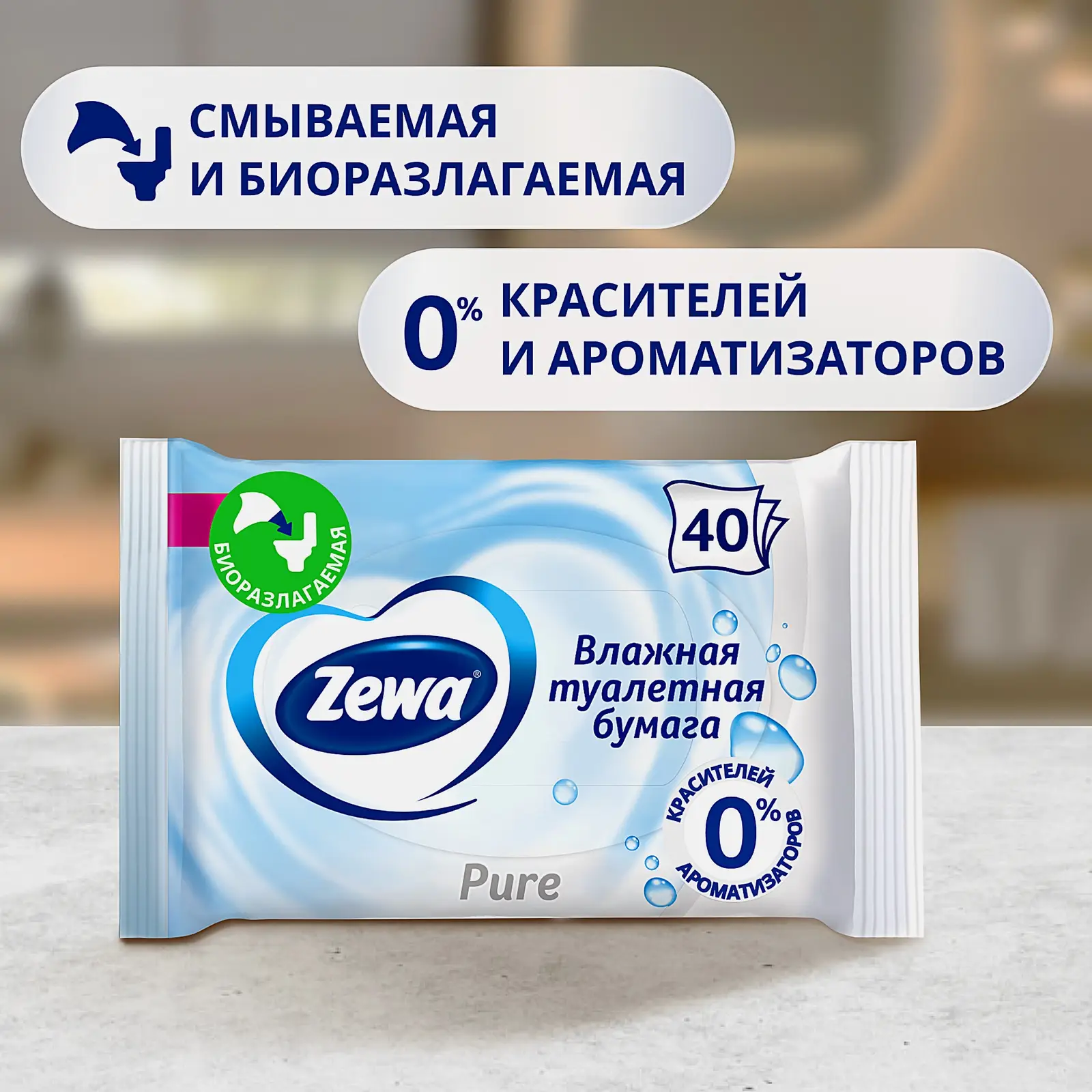 Влажная туалетная бумага Zewa Pure без аромата 40шт