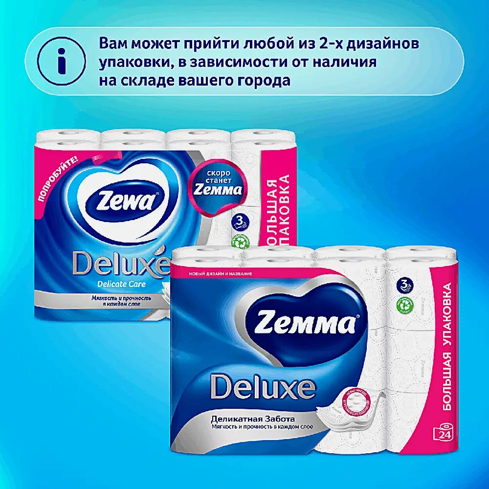 Туалетная бумага Белая Deluxe Zemma 24 рулона 3 слоя - фото 3 Туалетная бумага Белая Deluxe Zemma 24 рулона 3 слоя - фото 3