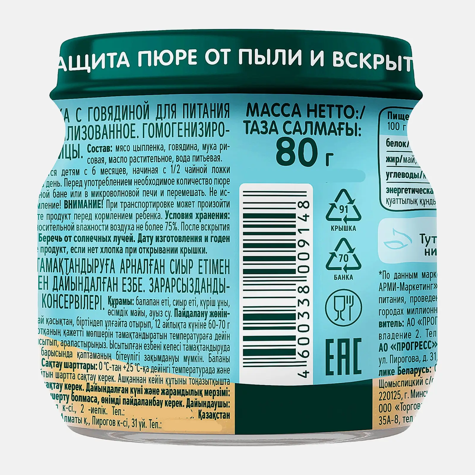 Пюре из цыпленка и говядины с 6 месяцев Фрутоняня 80г