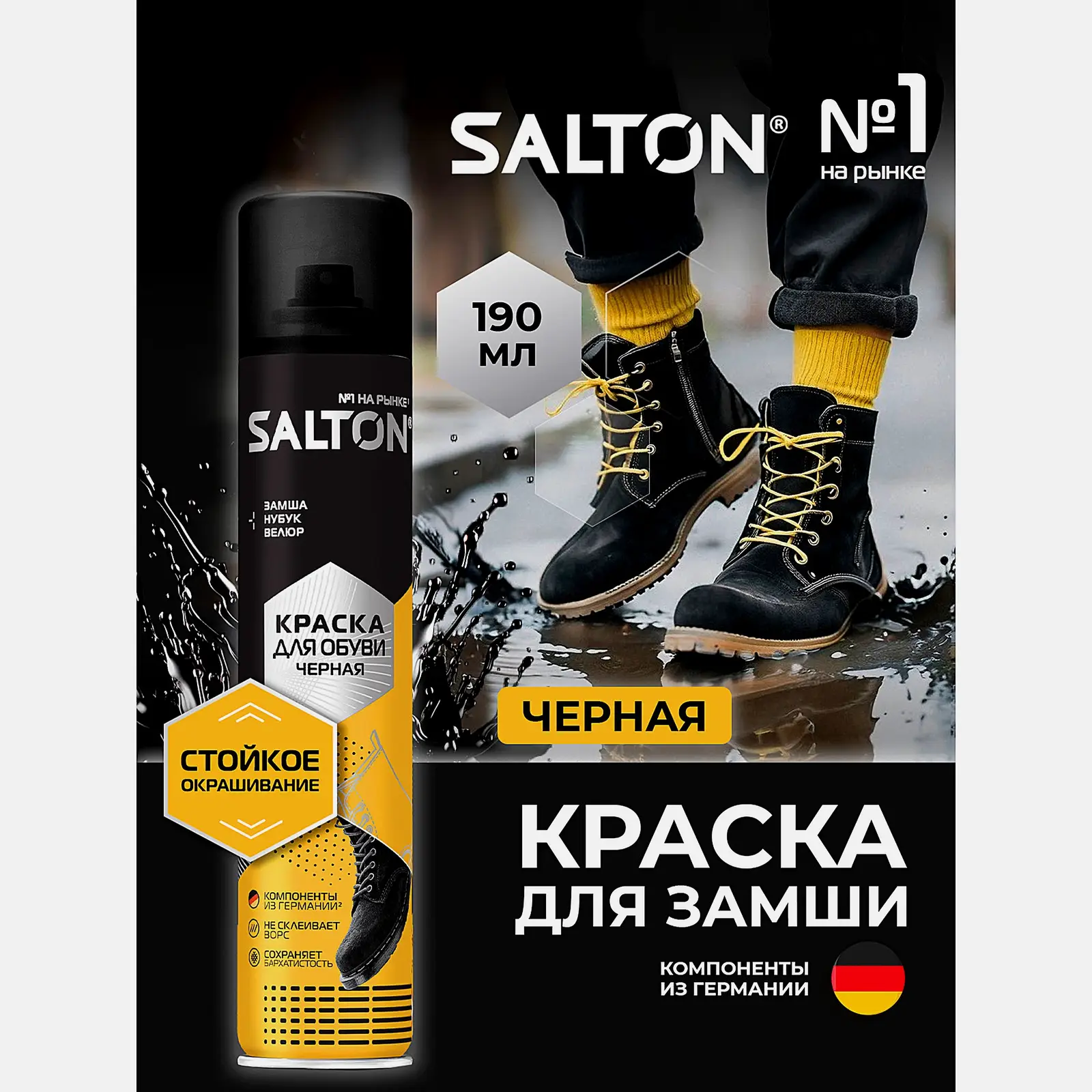 Краска для обуви Salton из замши нубука велюра Чёрная 190мл - фото 2 Краска для обуви Salton из замши нубука велюра Чёрная 190мл - фото 2