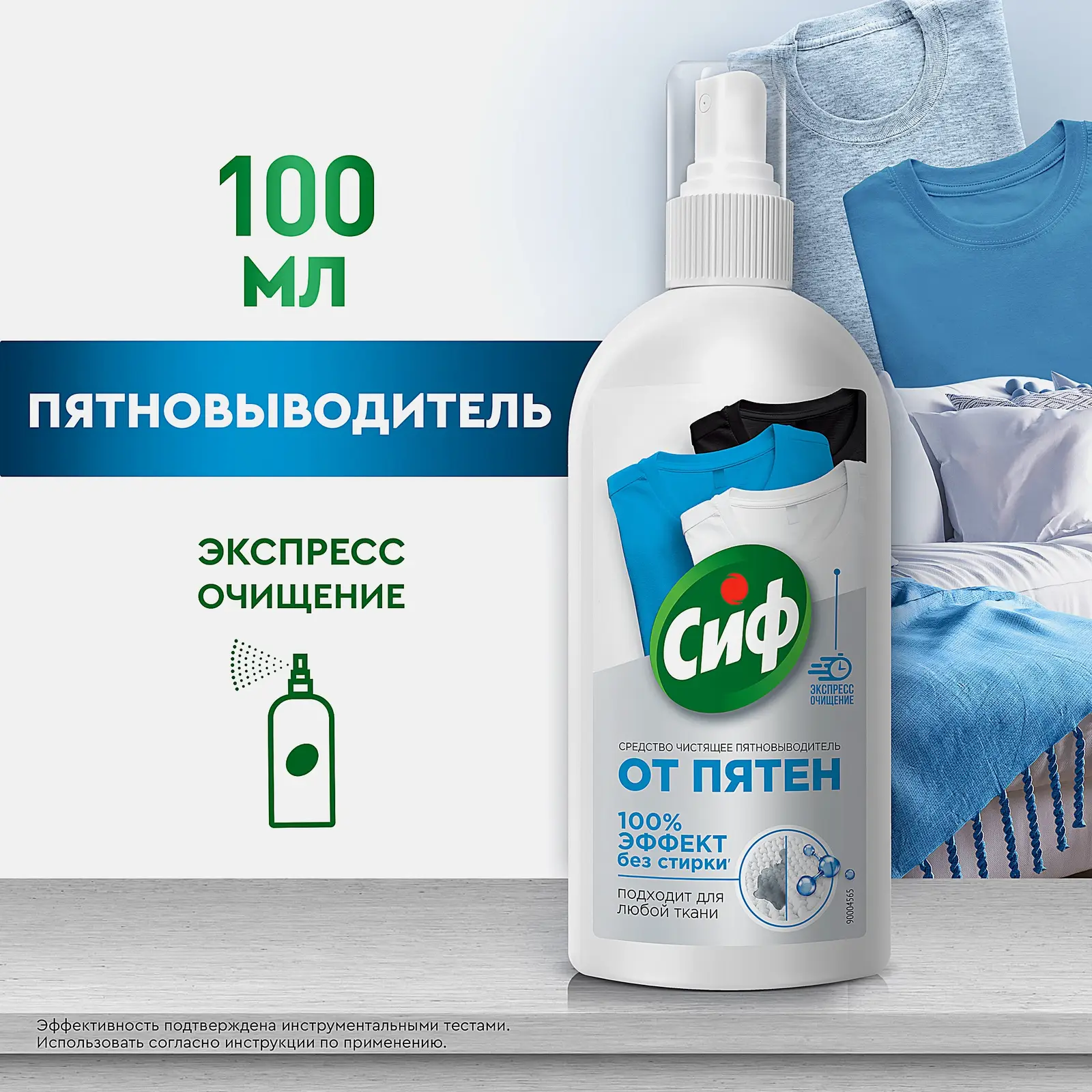 Чистящее средство Сиф экспресс-пятновыводитель 100% эффект без стирки 100мл