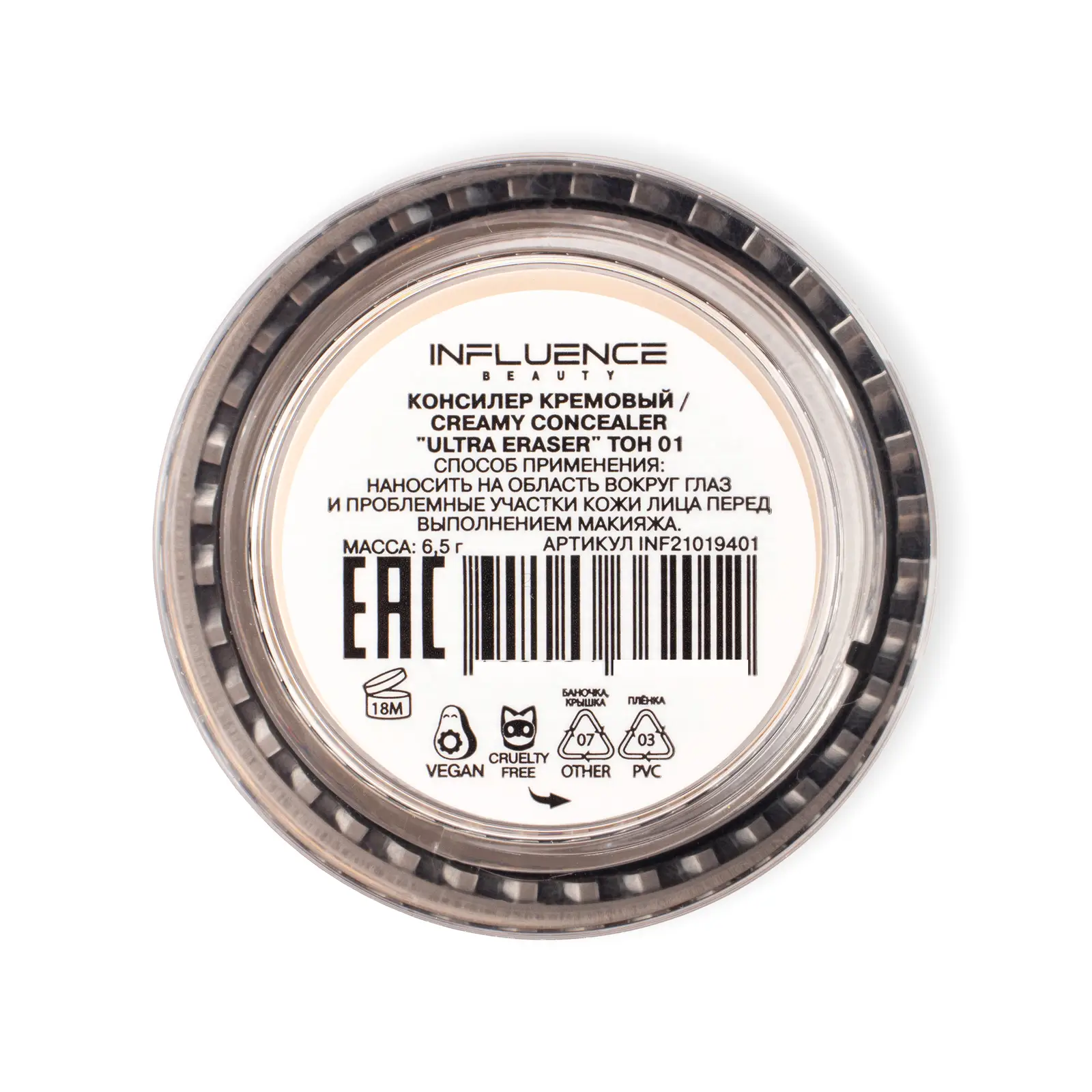 Консилер Influence Beauty Ultra Eraser кремовый тон 02