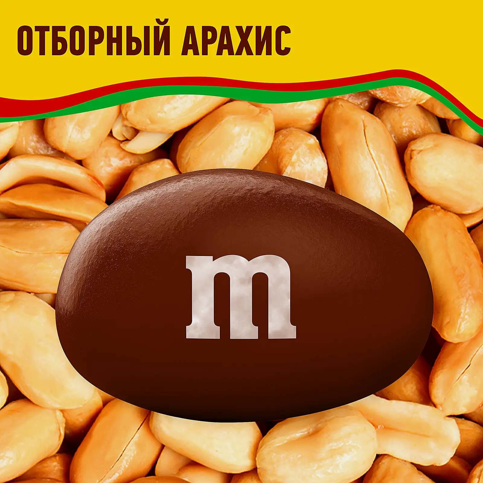 Драже с соленым арахисом и молочным шоколадом M&M's 80г - фото 3 Драже с соленым арахисом и молочным шоколадом M&M's 80г - фото 3