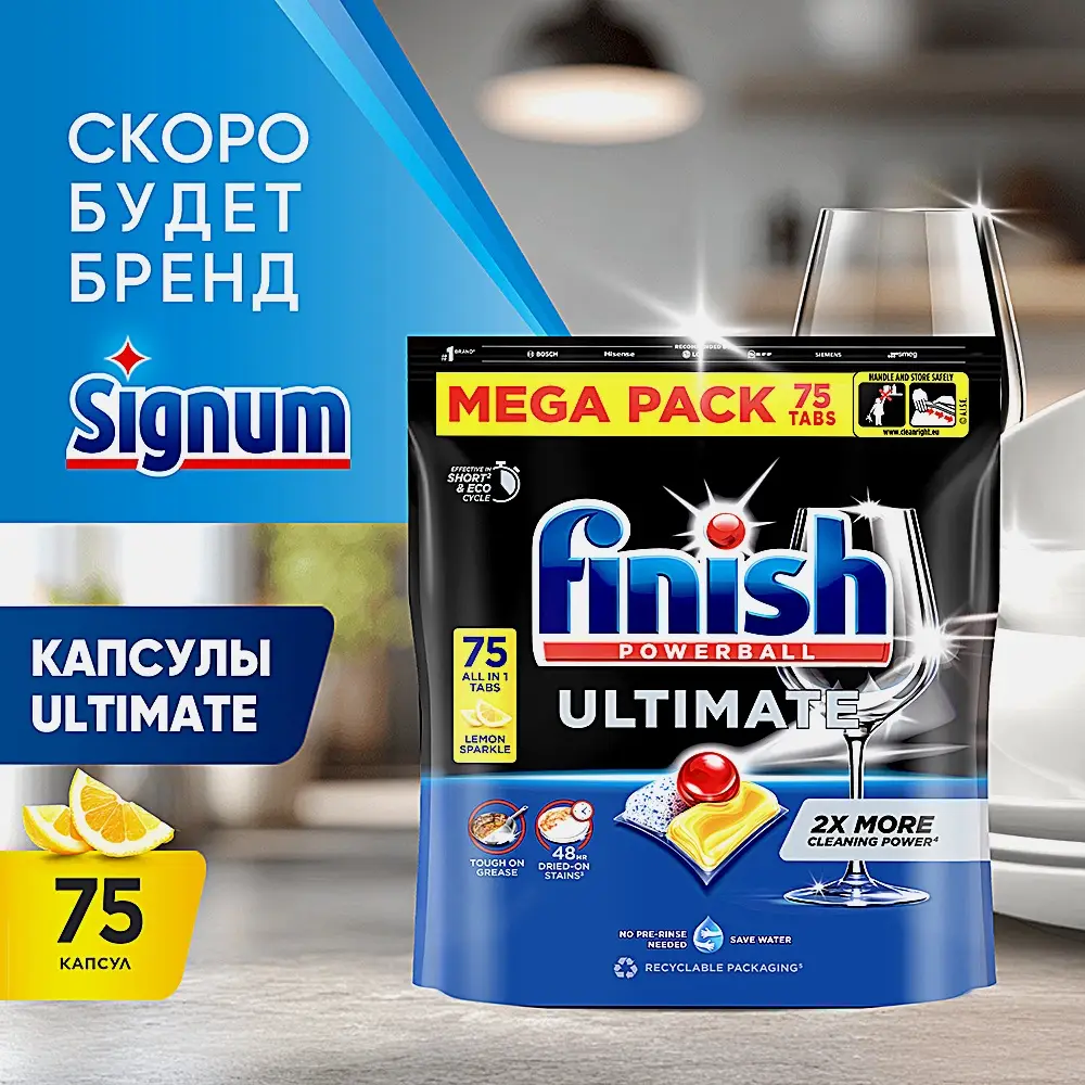 Таблетки для посудомоечных машин с ароматом лимона Finish Ultimate 75шт - фото 2 Таблетки для посудомоечных машин с ароматом лимона Finish Ultimate 75шт - фото 2