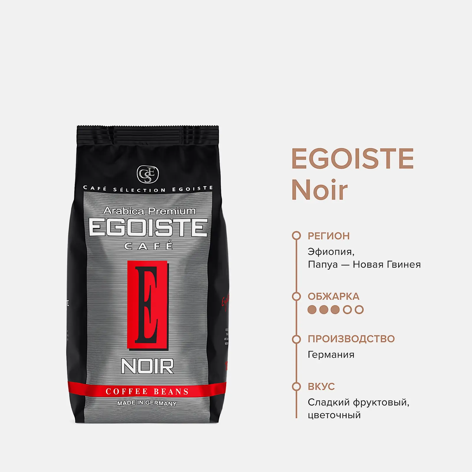 Кофе в зернах Noir Egoiste 1кг