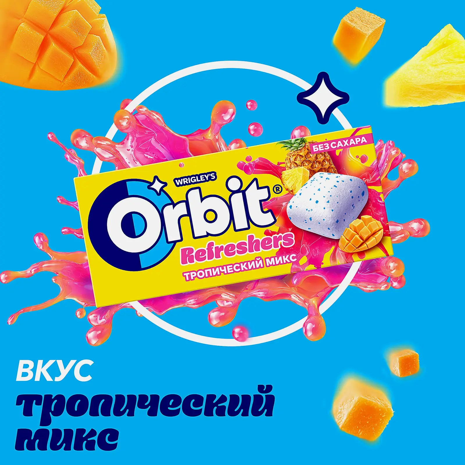 Жевательная резинка Orbit Refreshers Освежающие кубики Тропический вкус без сахара 16г - фото 2 Жевательная резинка Orbit Refreshers Освежающие кубики Тропический вкус без сахара 16г - фото 2
