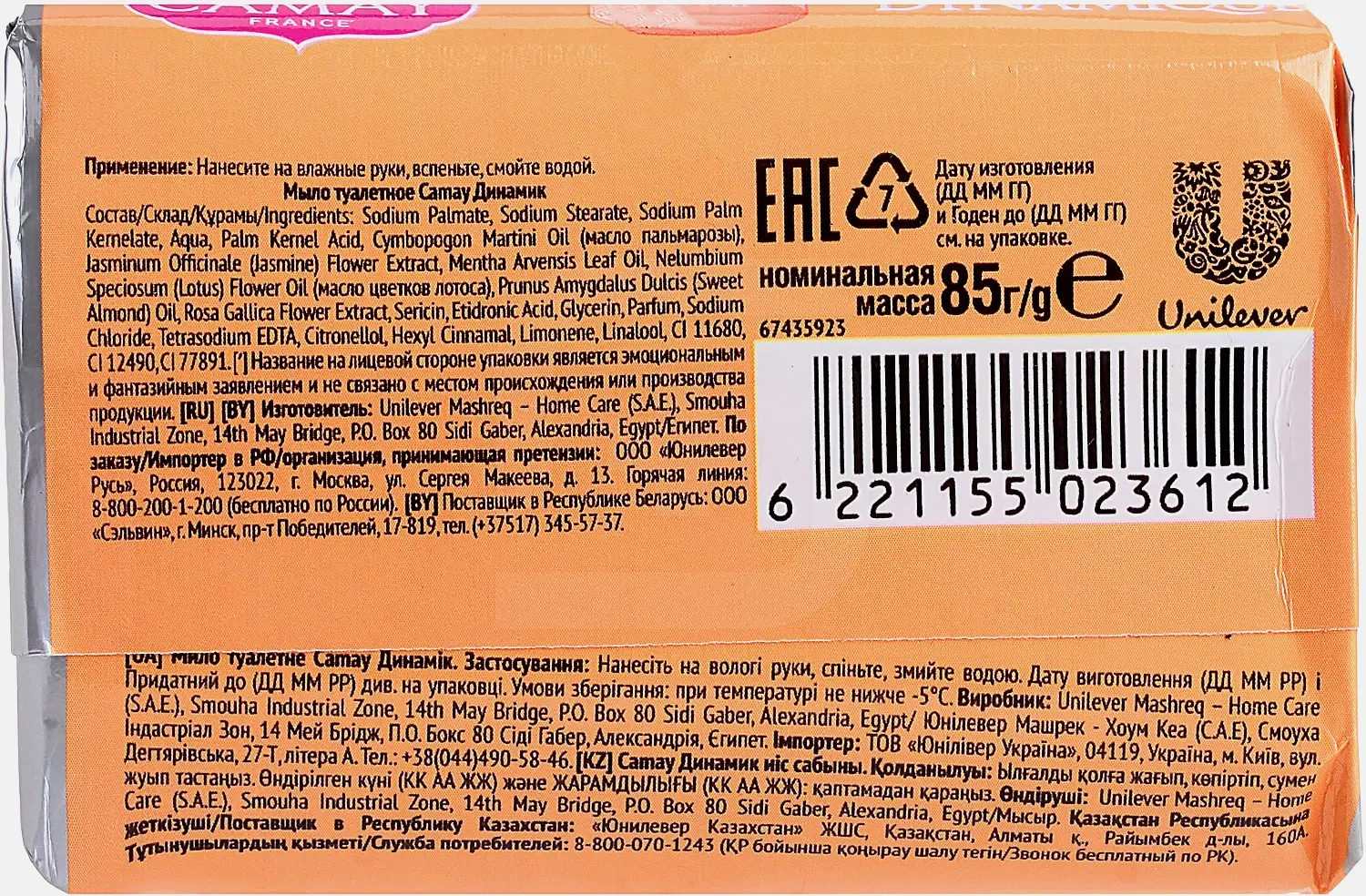 Туалетное мыло Camay Dynamique аромат грейпфрута 85г