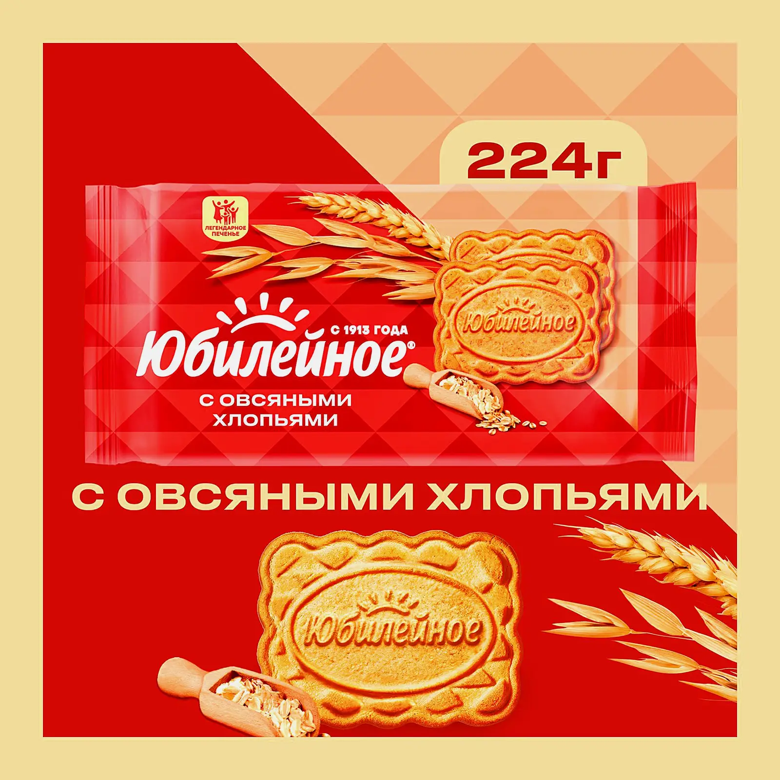 Печенье с овсяными хлопьями Юбилейное 224г - фото 3