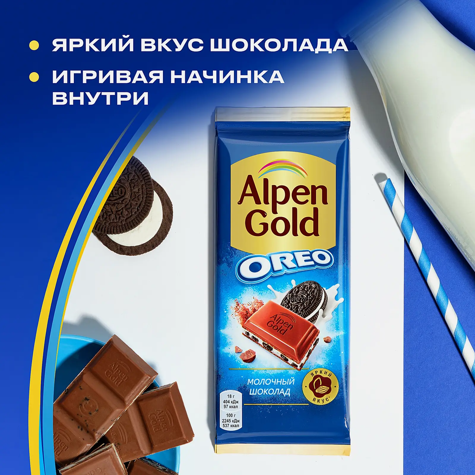 Молочный шоколад с печеньем Oreo Alpen Gold 80г