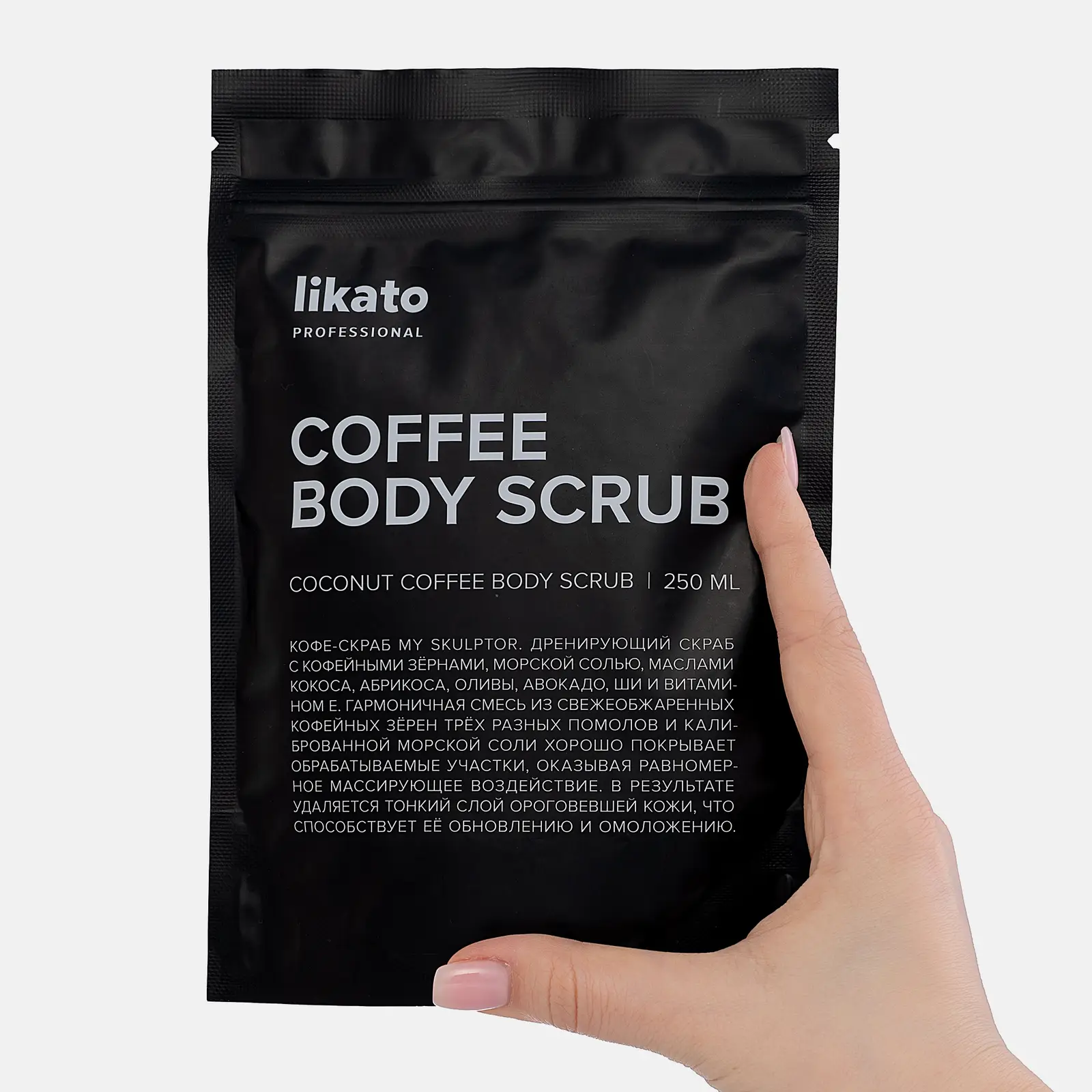 Антицеллюлитный скраб для тела кофейный My Skulptor Likato Professional 250мл