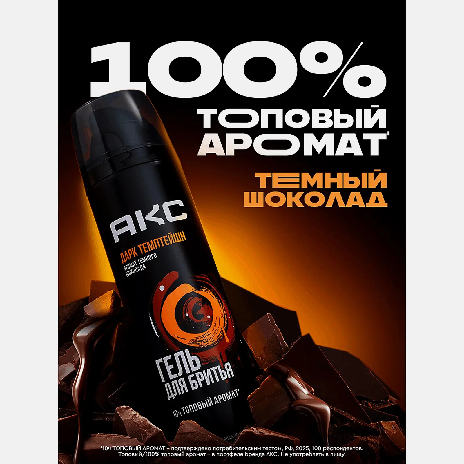 Гель для бритья Dark Temptation Акс 200мл