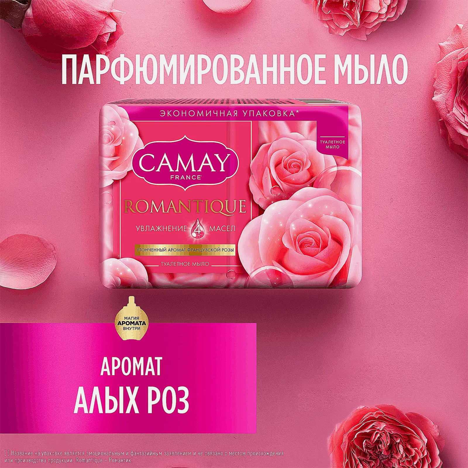 Мыло Camay Romantique с ароматом французской розы 4шт*75г - фото 7 Мыло Camay Romantique с ароматом французской розы 4шт*75г - фото 7