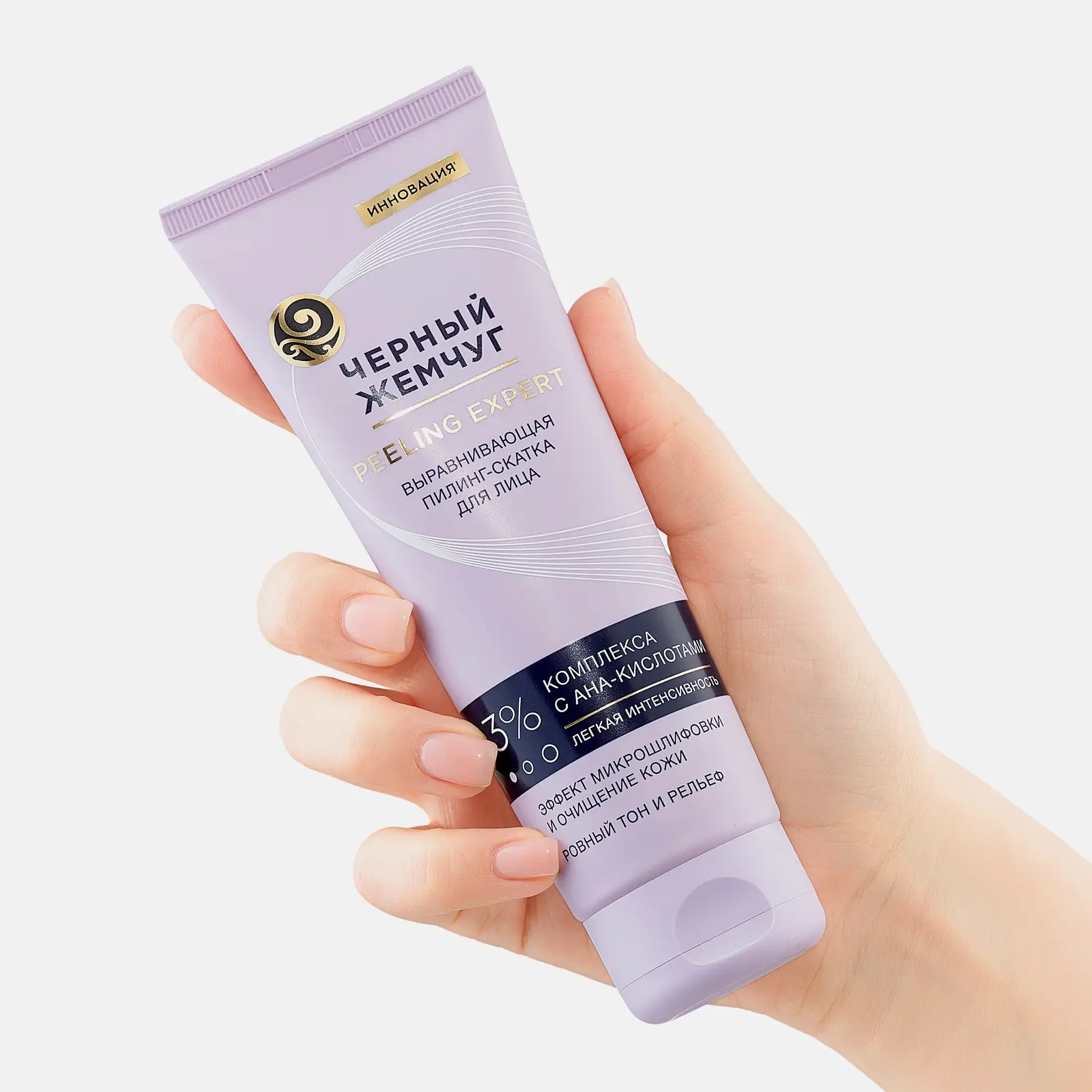 Выравнивающая пилинг-скатка для лица Черный жемчуг 120мл