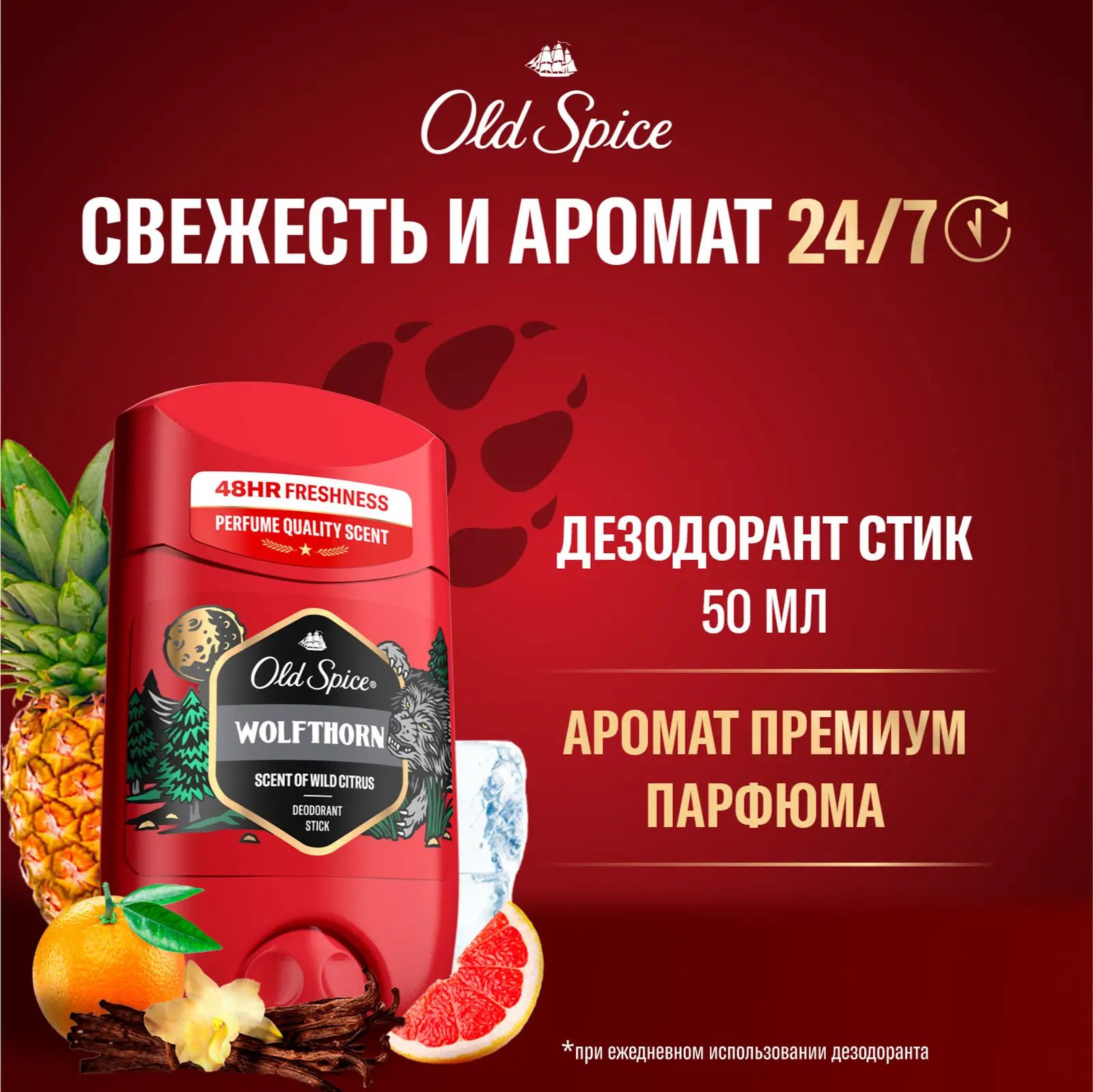 Дезодорант Old Spice Wolfthorn стик 50мл