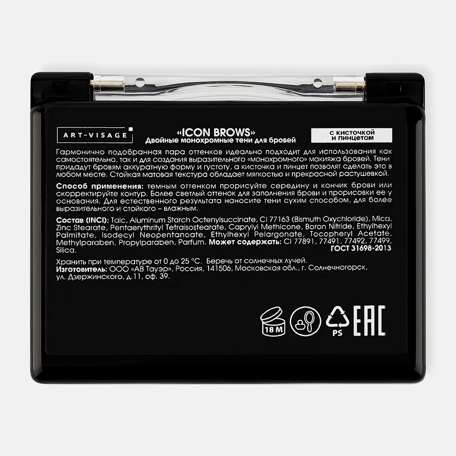 Тени для бровей Art-Visage двойные монохромные тон 102 брюнет