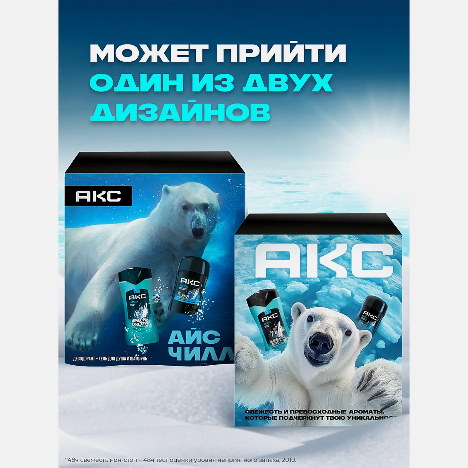 Подарочный набор Акс Ice Chill Гель для душа 2в1 250мл + Дезодорант стик 50мл в ассортименте