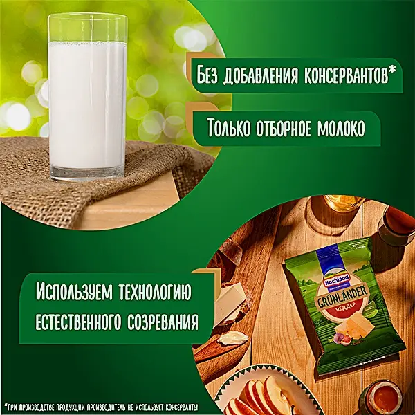 Сыр полутвердый Grunlander Hochland Чеддер 50% кусок 180г