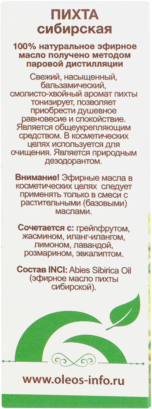Масло эфирное Oleos пихта 10мл