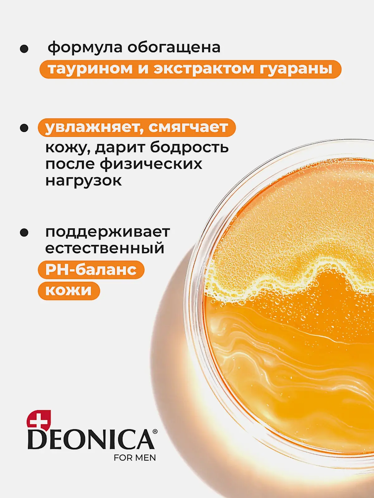 Гель для душа Active Start Deonica For Men 400мл - фото 4