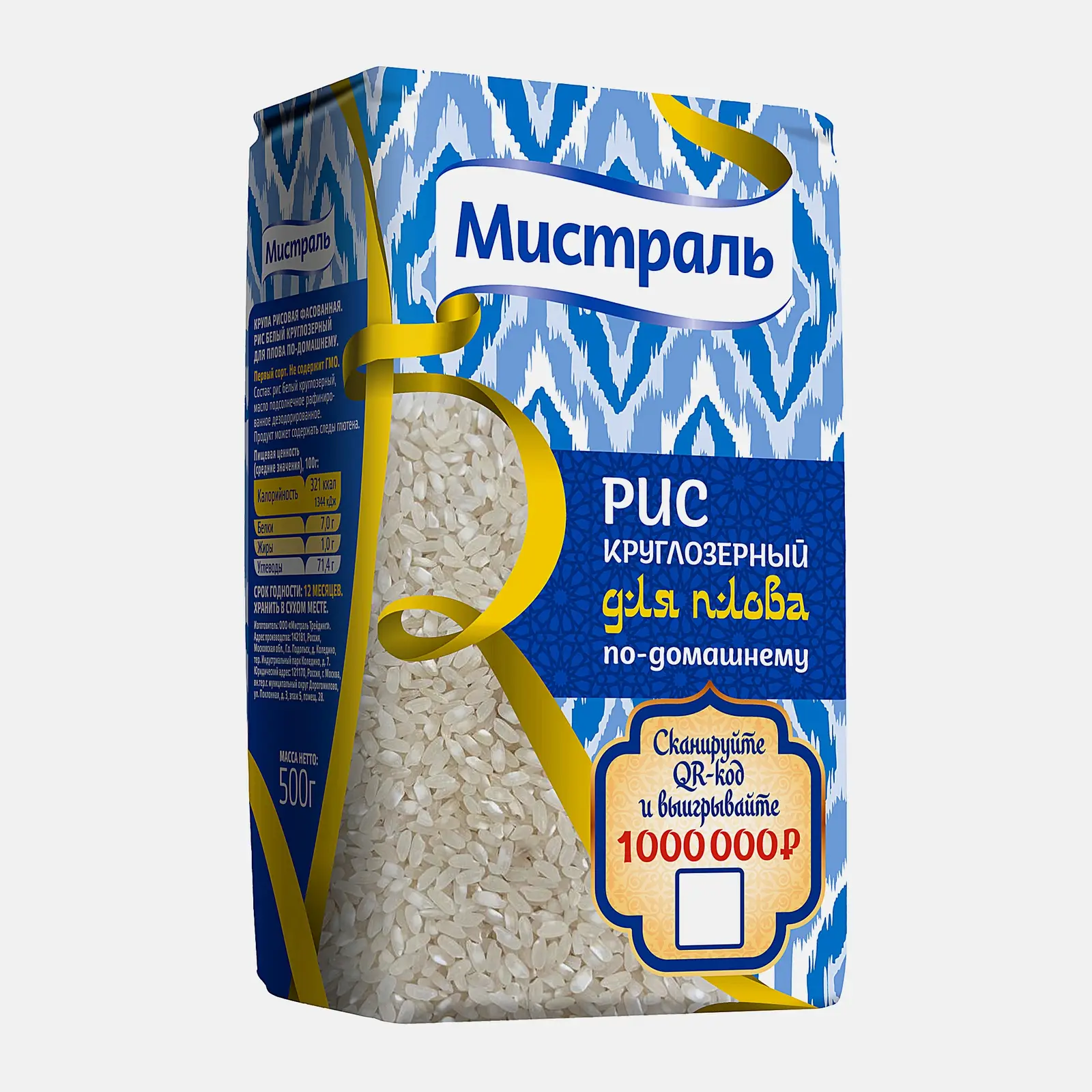 Рис круглозерный для плова по-домашнему Мистраль 500г