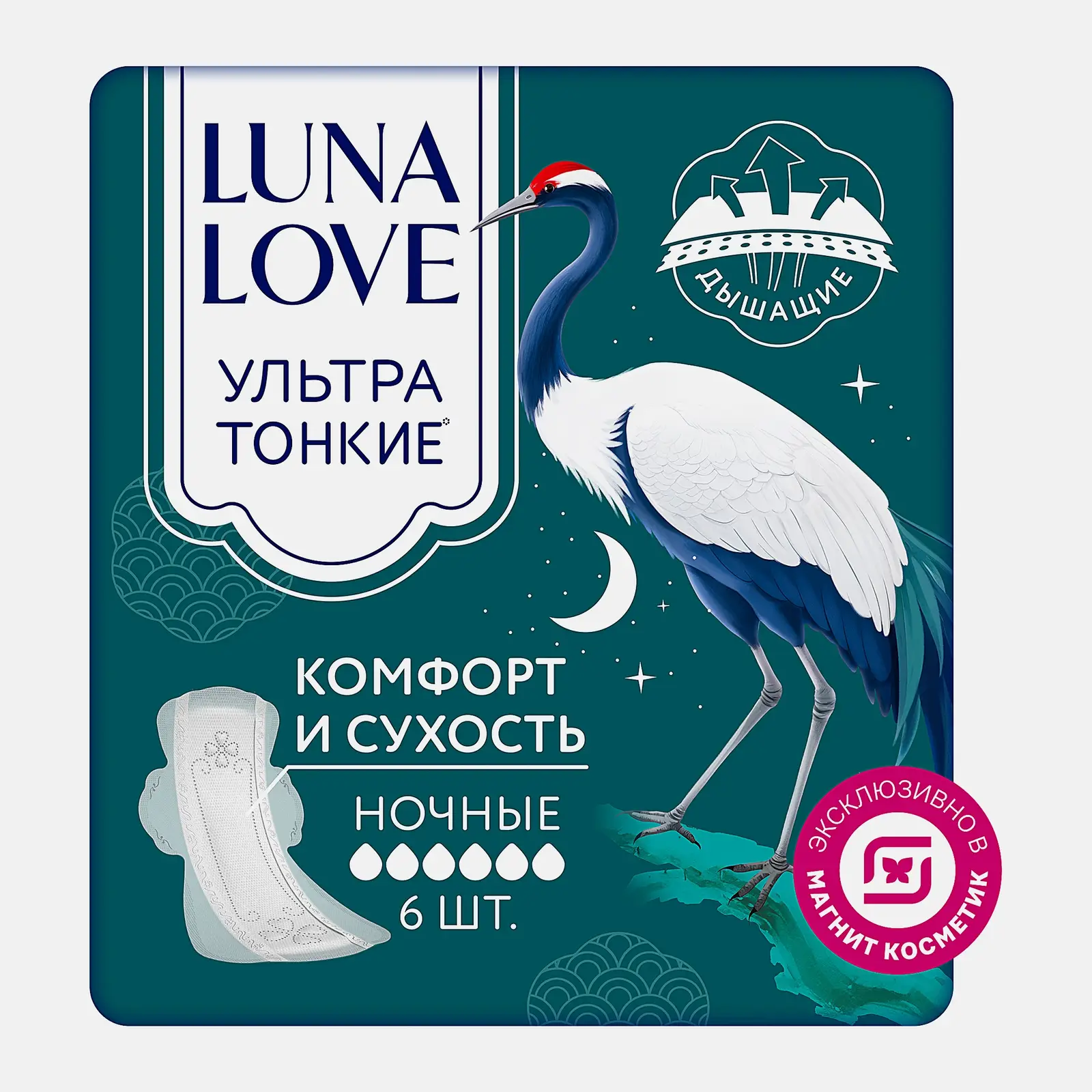 Прокладки ультратонкие гигиенические Luna Love ночные 6шт