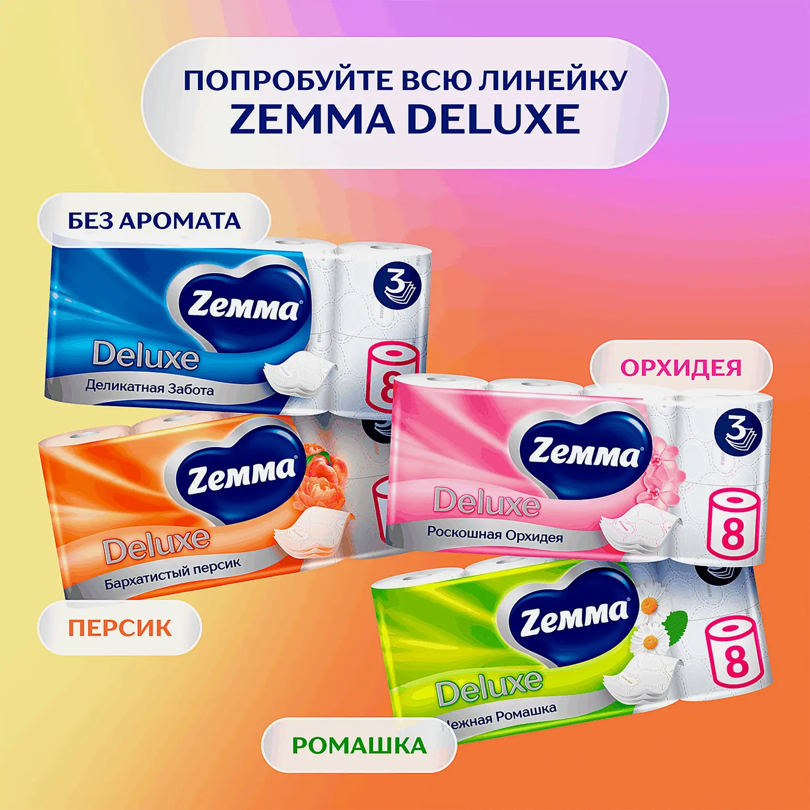 Туалетная бумага Персиковая Deluxe Zemma 4 рулона 3 слоя