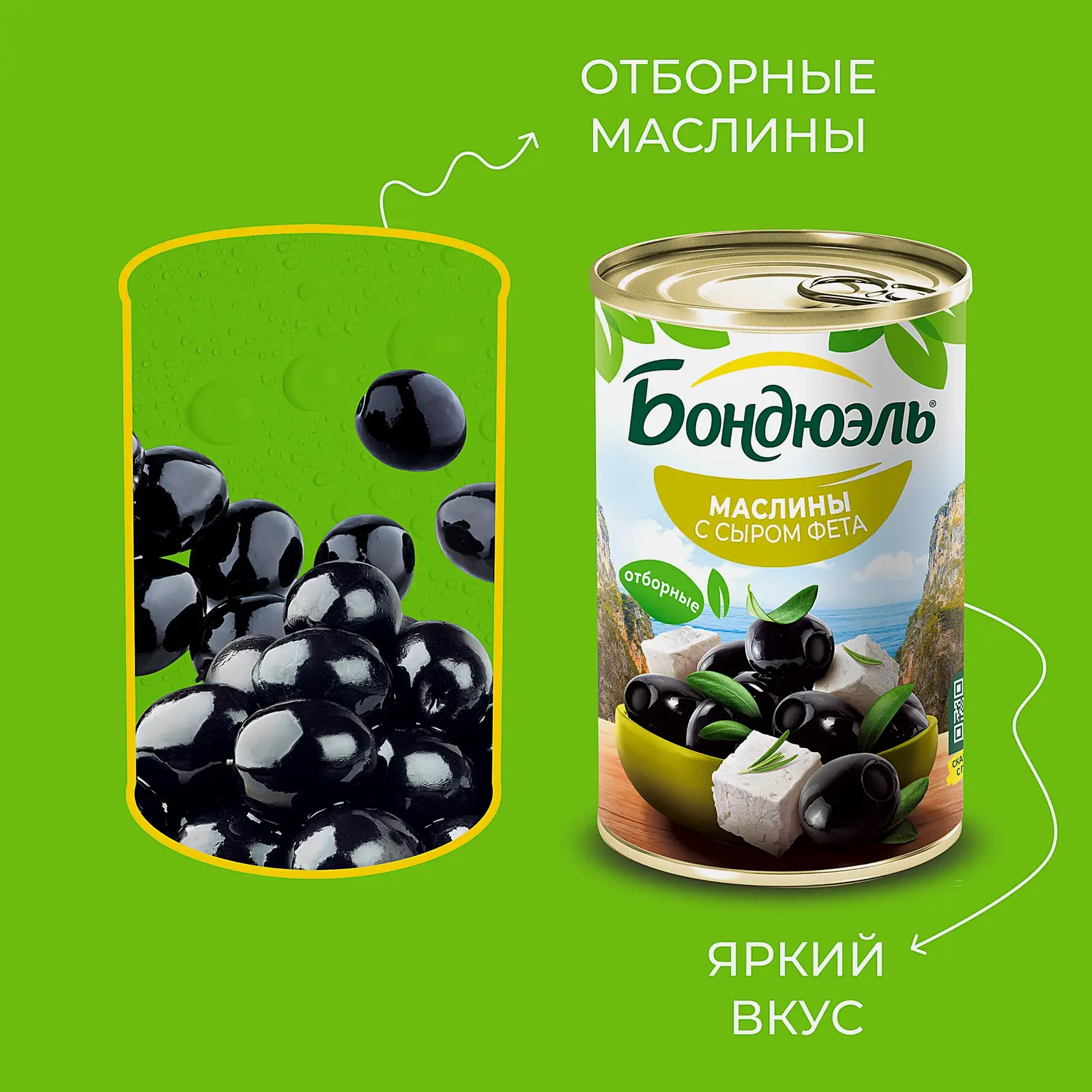 Маслины без косточки с сыром по-гречески Бондюэль 300г - фото 3 Маслины без косточки с сыром по-гречески Бондюэль 300г - фото 3