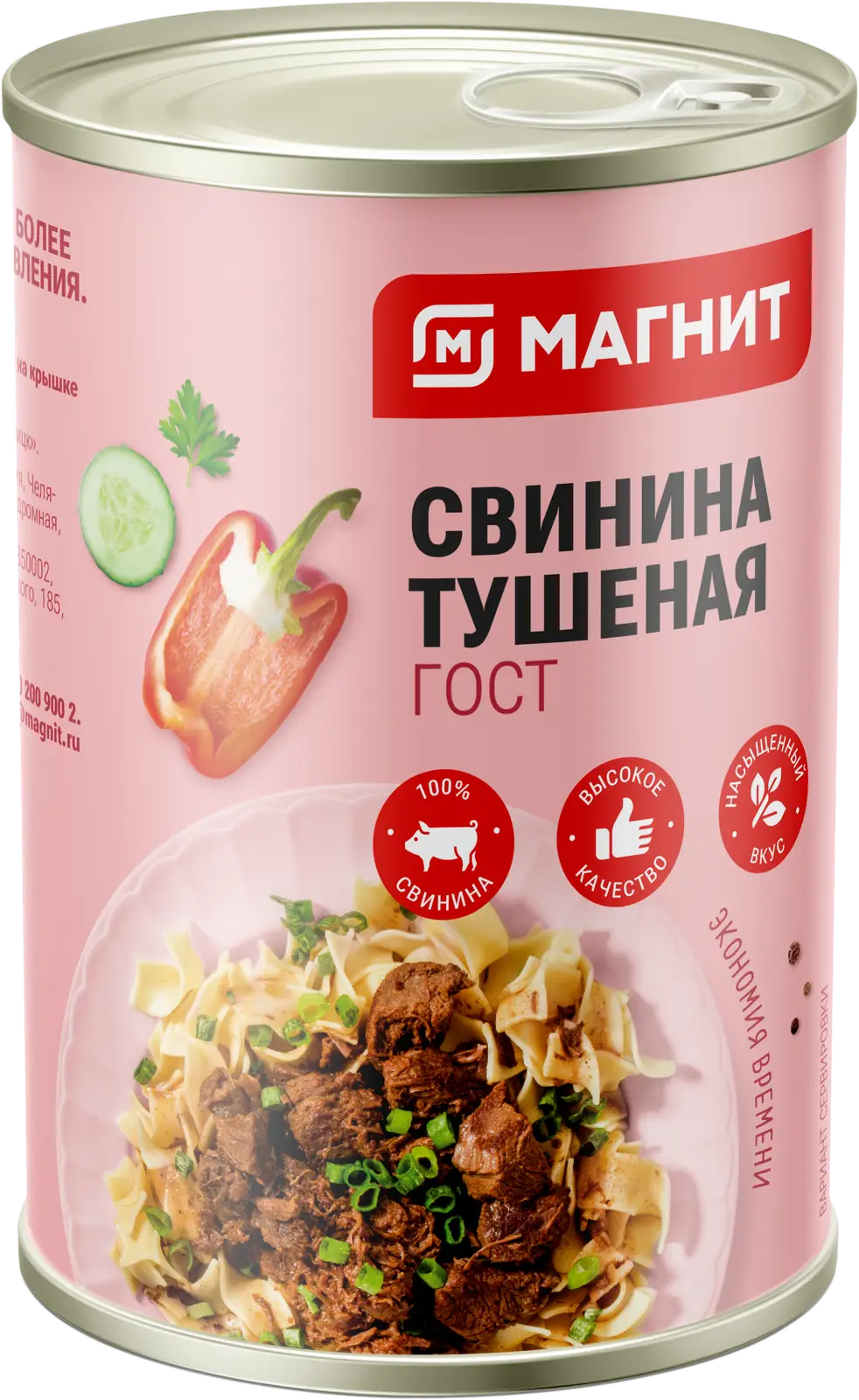 Свинина Магнит тушеная 338г - Магнит-Продукты