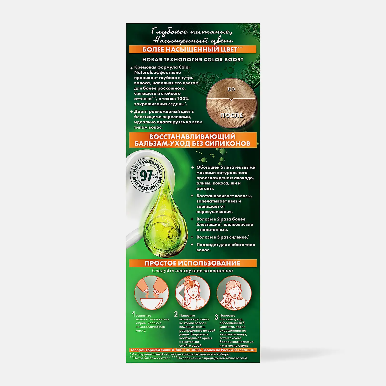 Стойкая крем-краска для волос Garnier Color Naturals Питательная оттенок 9.132 Натуральный блонд