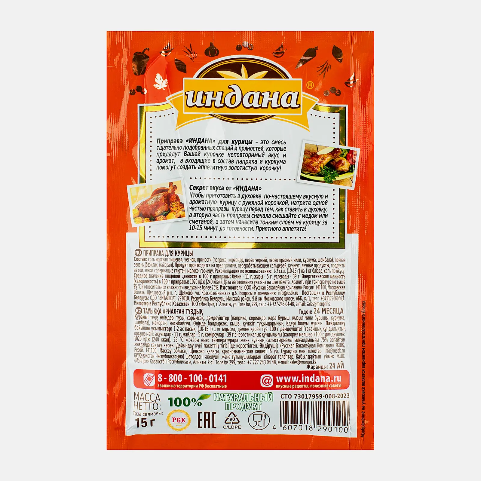 Приправа Индана для курицы 15г - фото 2