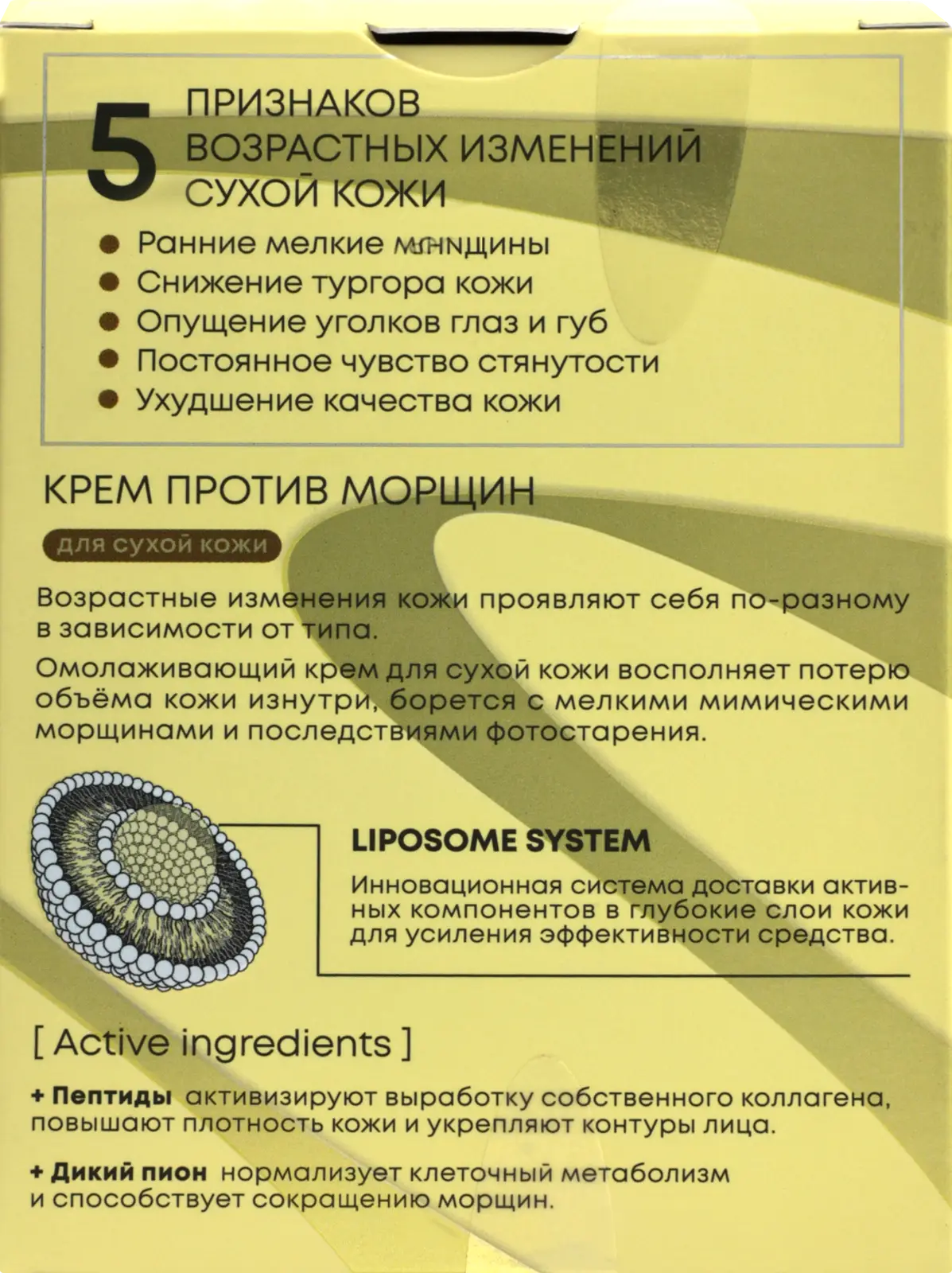 Крем для сухой кожи Natura Siberica Lab Biome Anti-age 50мл