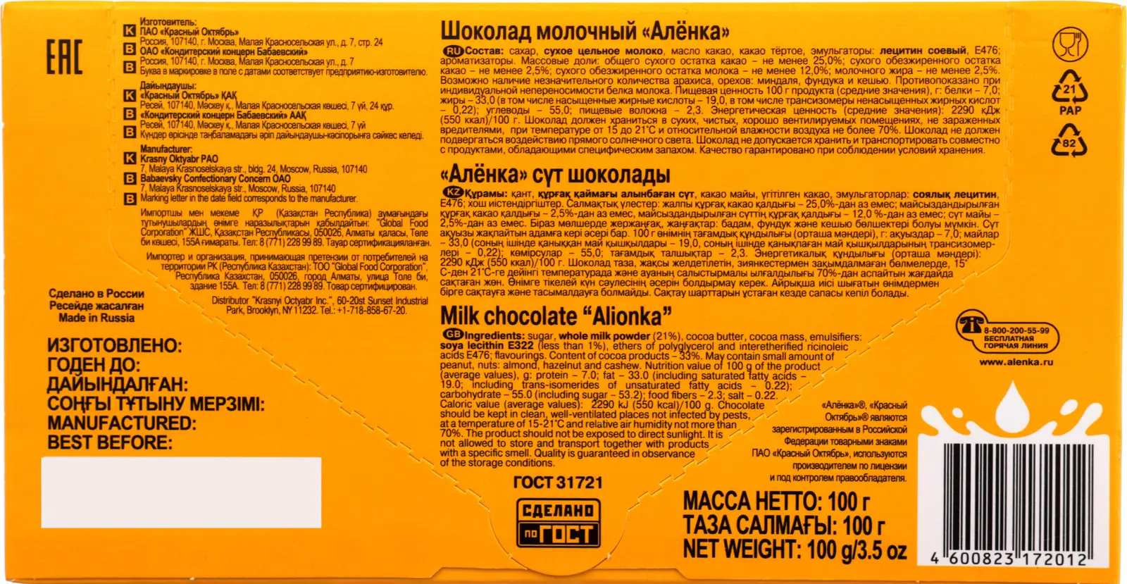 Шоколад Аленка Молочный порционный 100г — в каталоге на сайте сети Магнит |  Краснодар