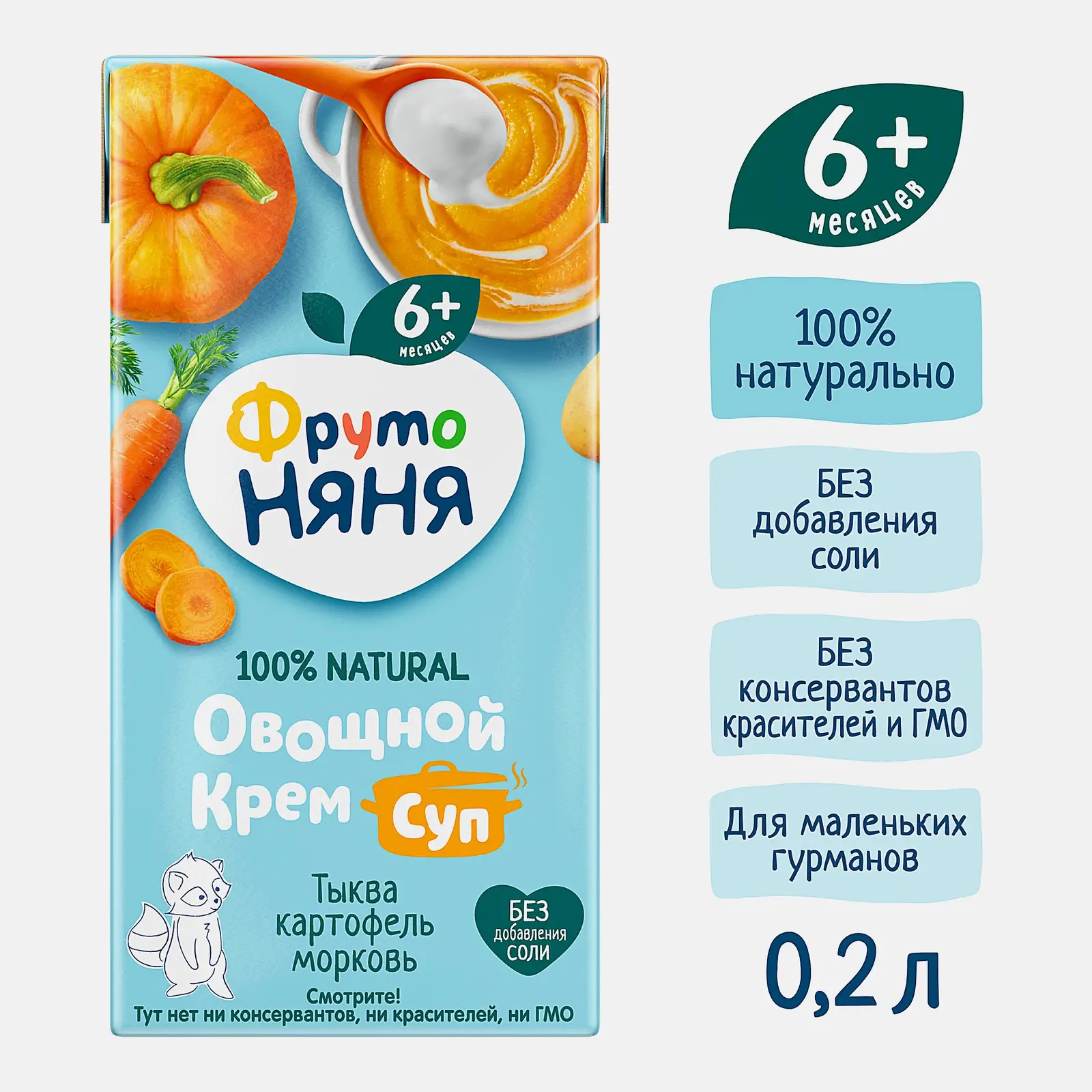 Овощной крем-суп с тыквой, картофелем и морковью с 6 месяцев Фрутоняня 200мл