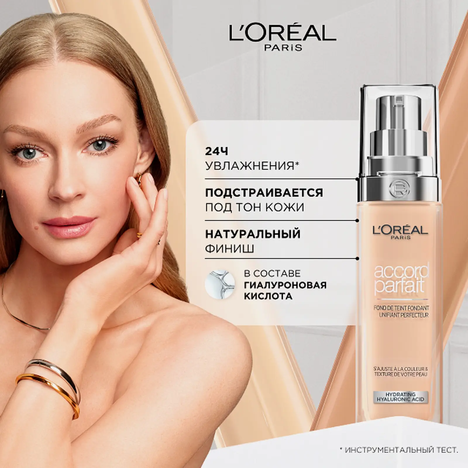 Тональный крем для лица тон 0 D/W L’Oréal Paris Accord Parfait - фото 4