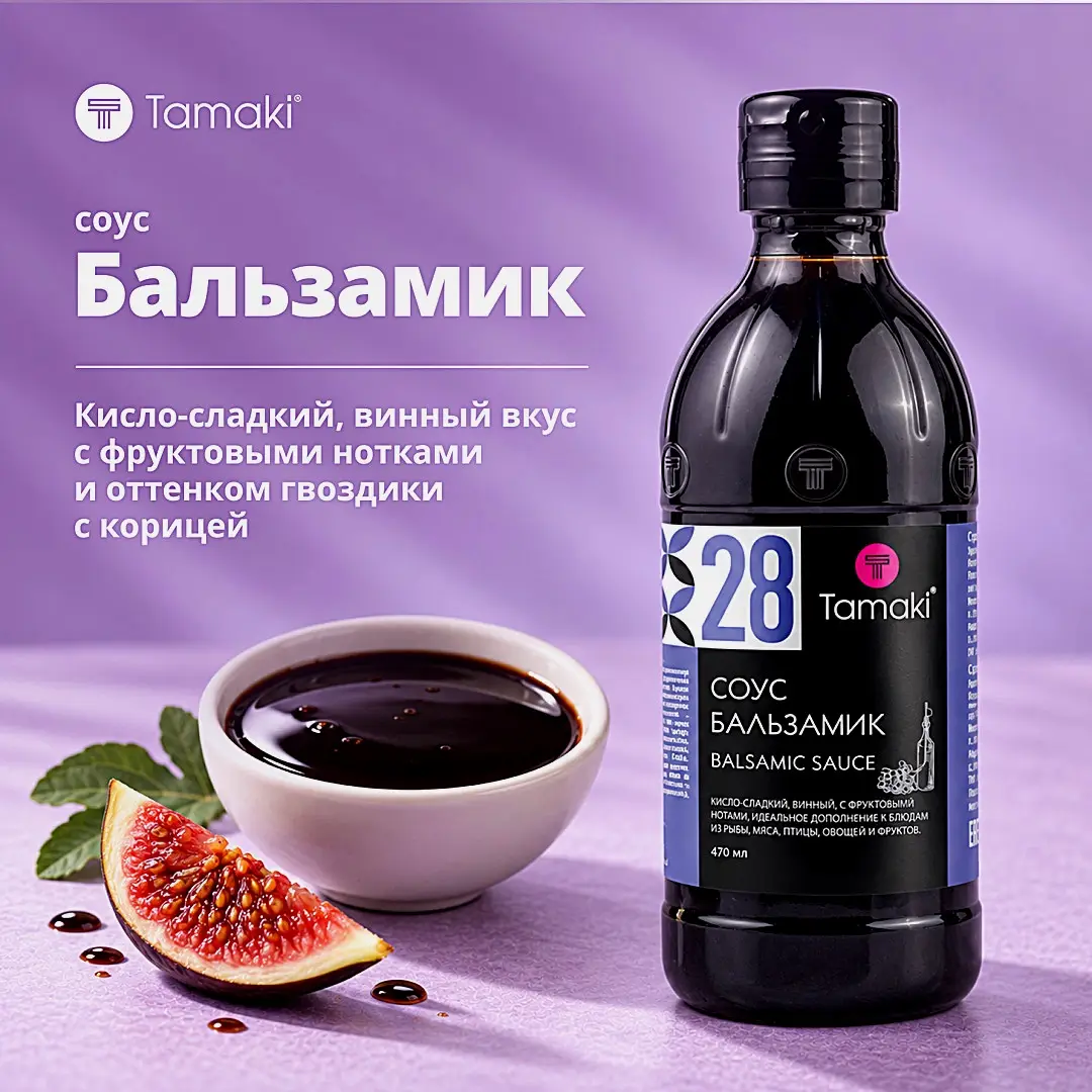 Соус Бальзамический Tamaki 470мл