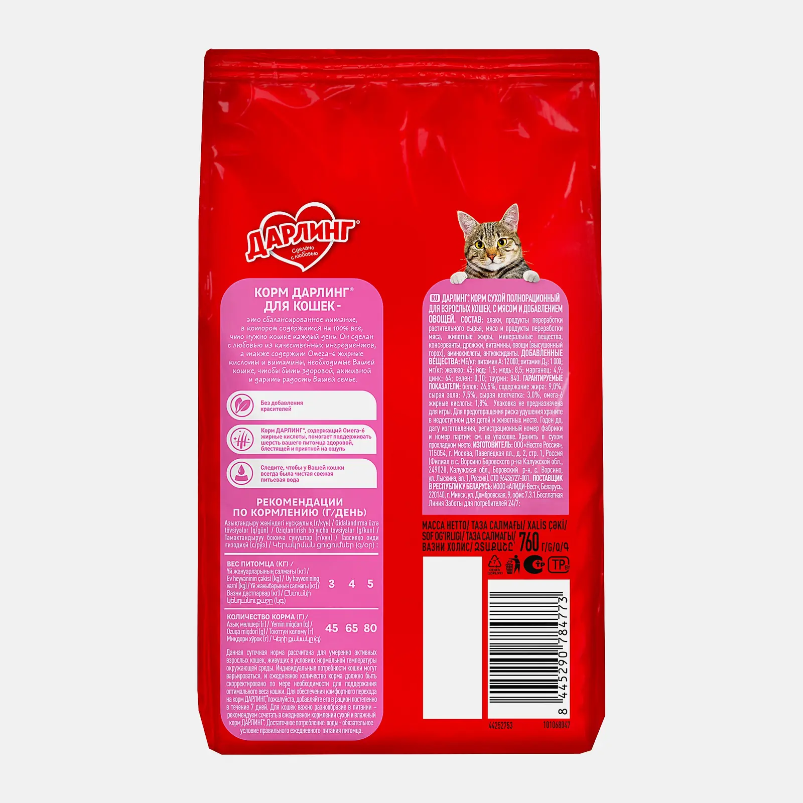 Сухой корм для кошек с мясом и овощами Дарлинг 760г - фото 3 Сухой корм для кошек с мясом и овощами Дарлинг 760г - фото 3