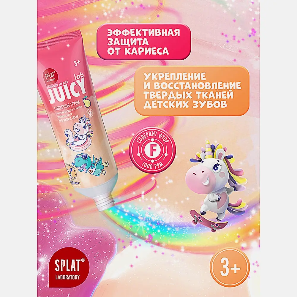 Зубная паста Splat Juicy Lab детская со вкусом груши 55мл - фото 7