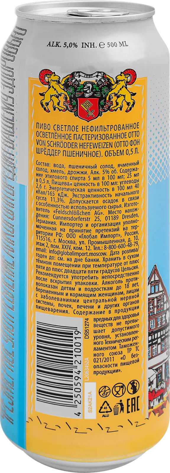 Пиво Schrodder светлое пшеничное нефильтрованное пастеризованное 5% 500мл