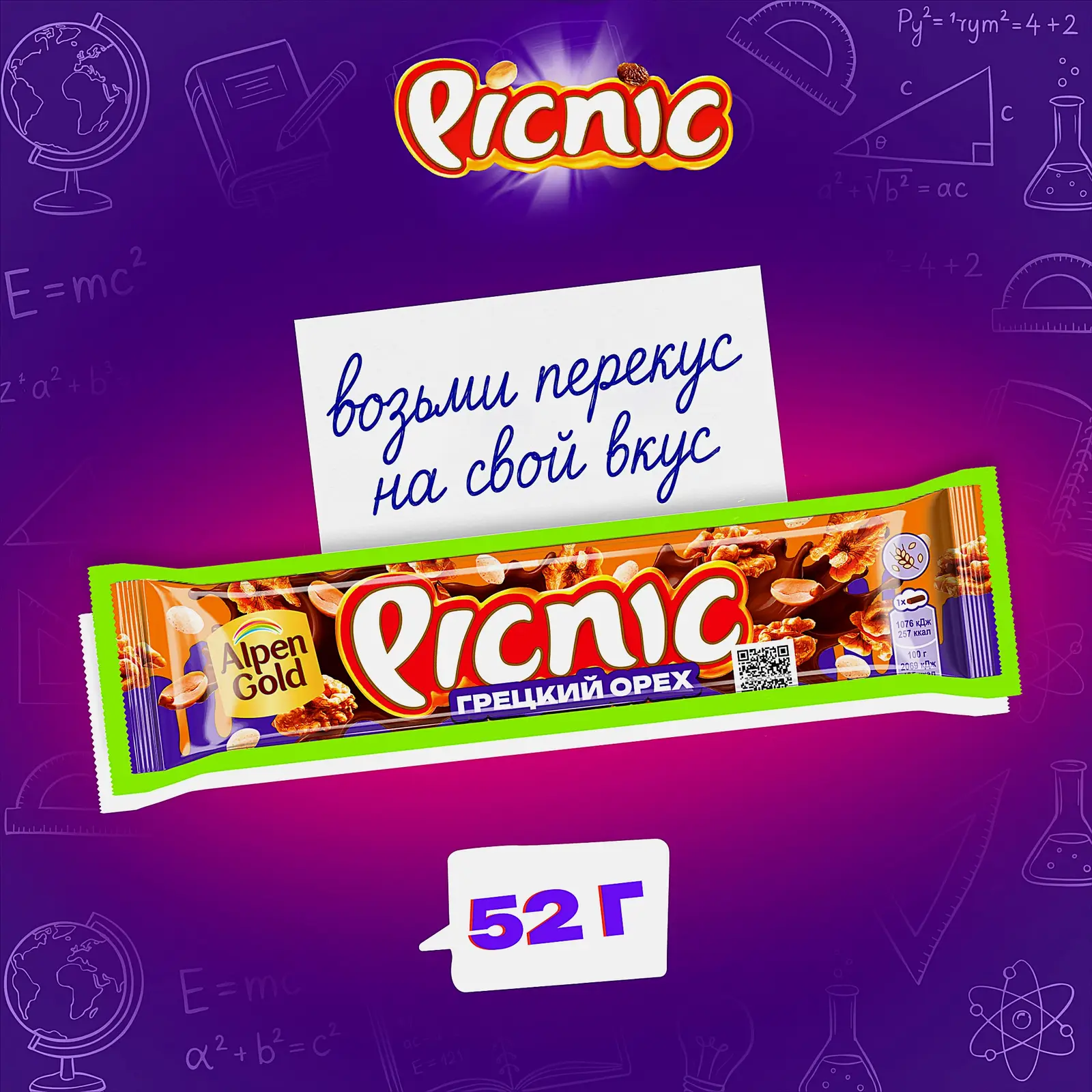 Шоколадный батончик Picnic 52г - фото 2 Шоколадный батончик Picnic 52г - фото 2