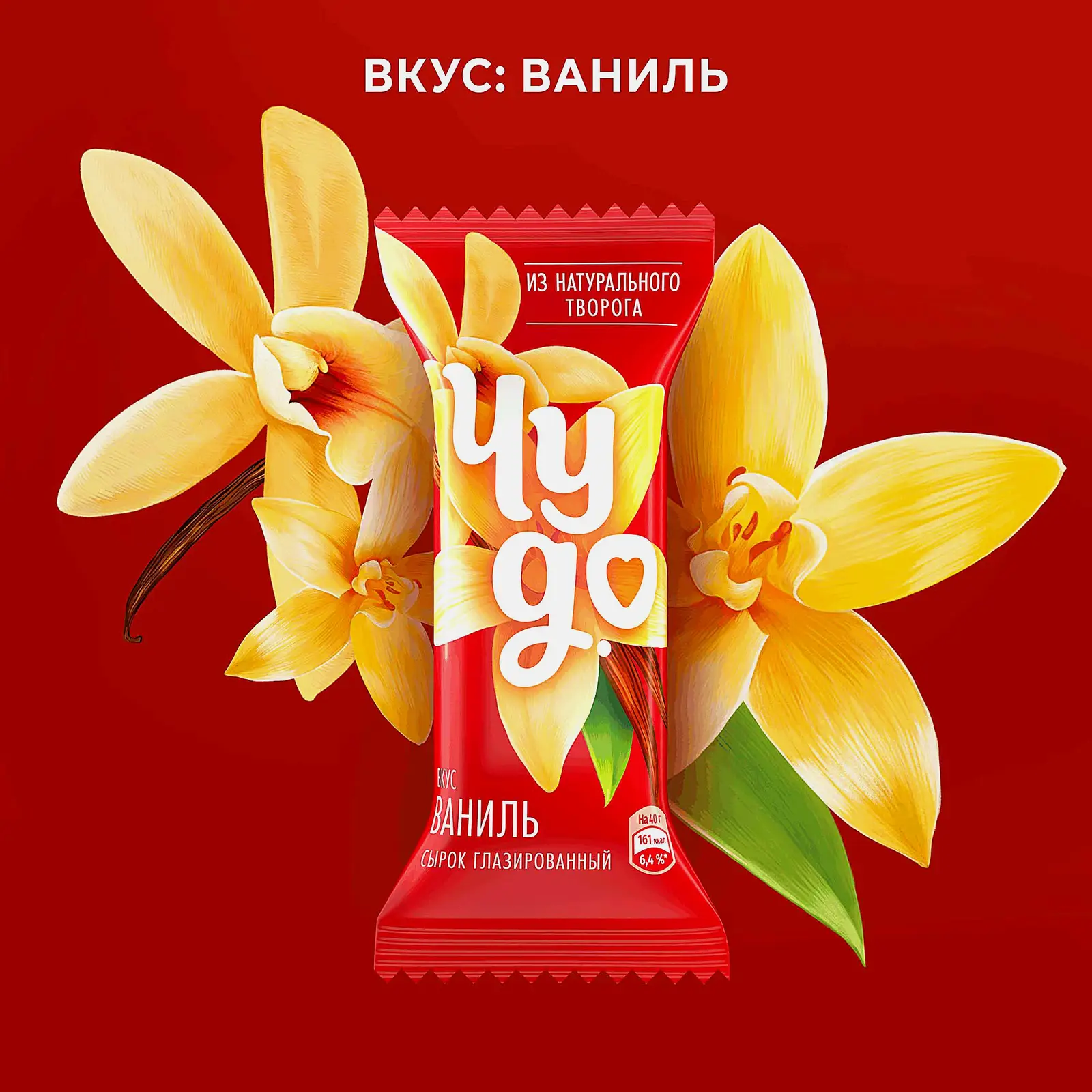 Сырок творожный глазированный Чудо со вкусом Ваниль 25.6% 40г - фото 2 Сырок творожный глазированный Чудо со вкусом Ваниль 25.6% 40г - фото 2