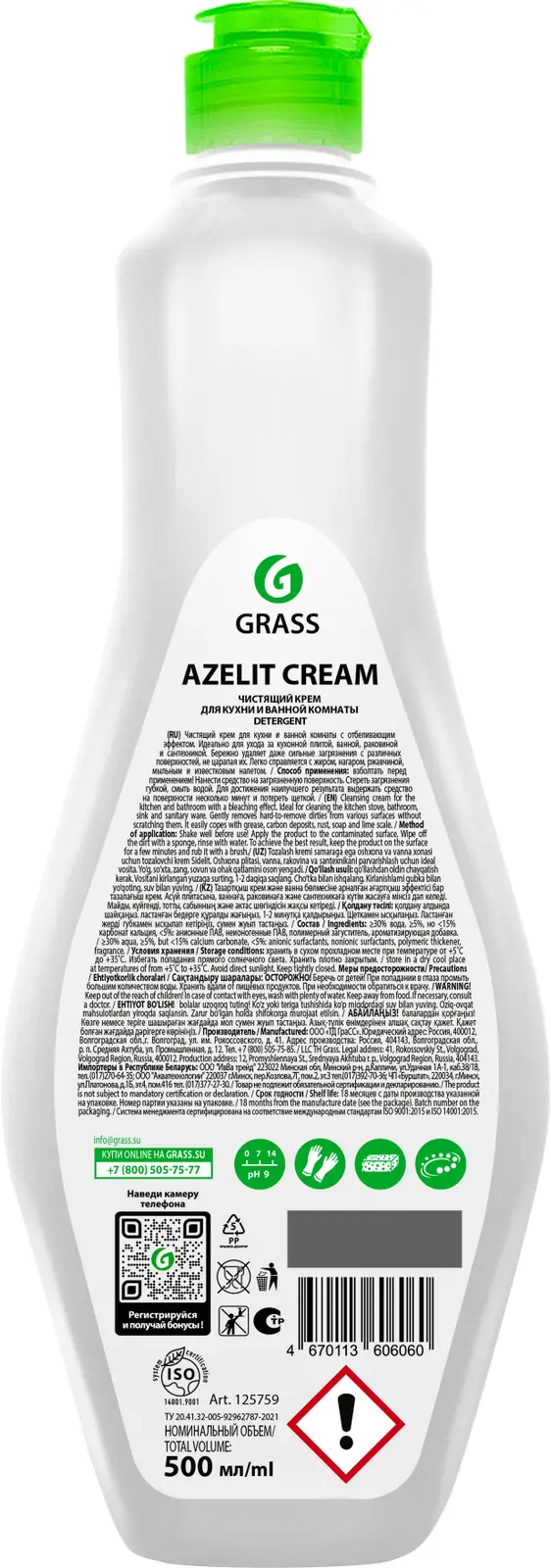 Чистящий крем Grass Azelit Cream для кухни и ванной комнаты 500мл