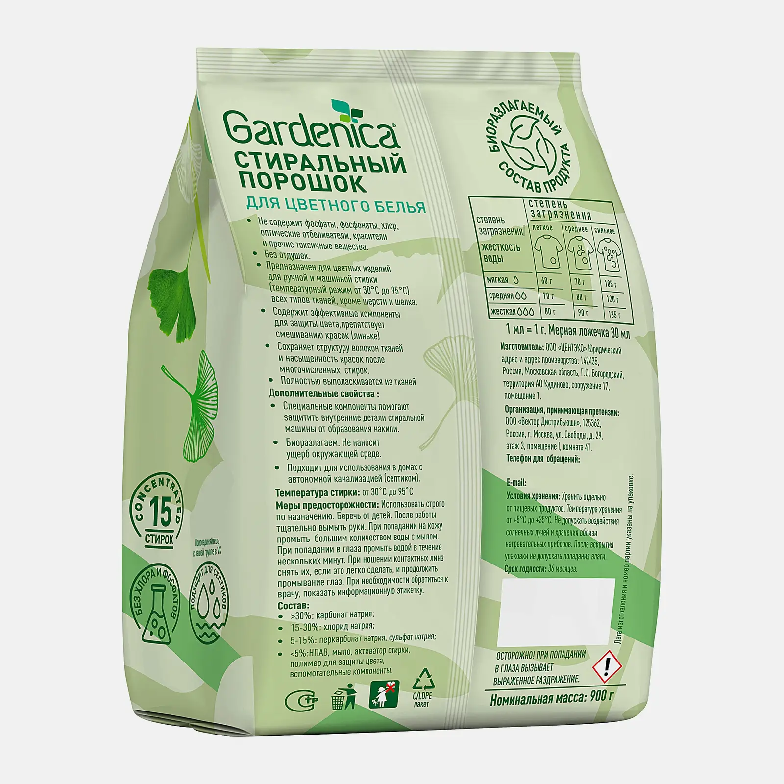 Стиральный порошок Gardenica для цветного белья 900г - фото 6 Стиральный порошок Gardenica для цветного белья 900г - фото 6