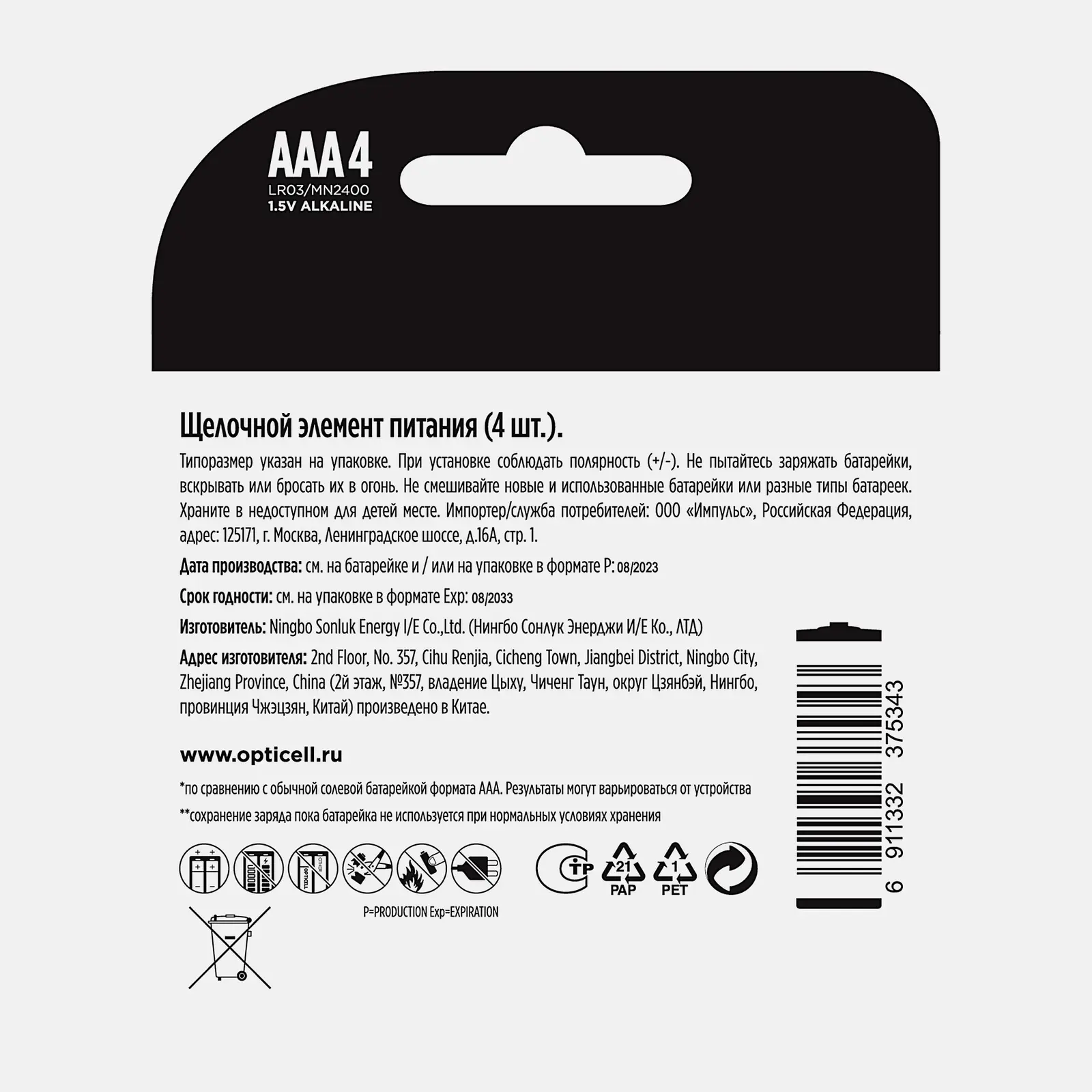 Батарейки Opticell Basic AAA 4шт