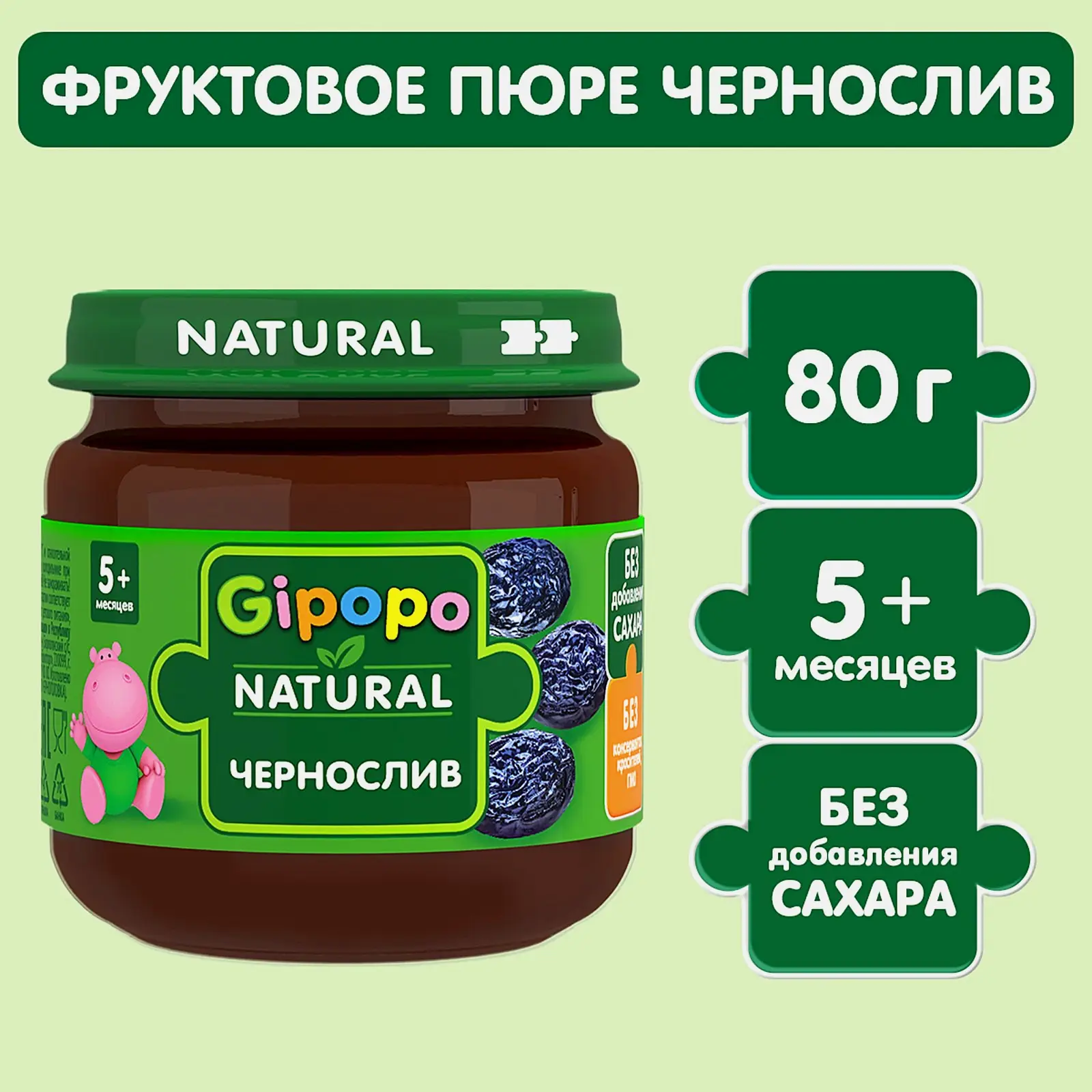 Пюре детское Gipopo Фруктовое Чернослив 80г
