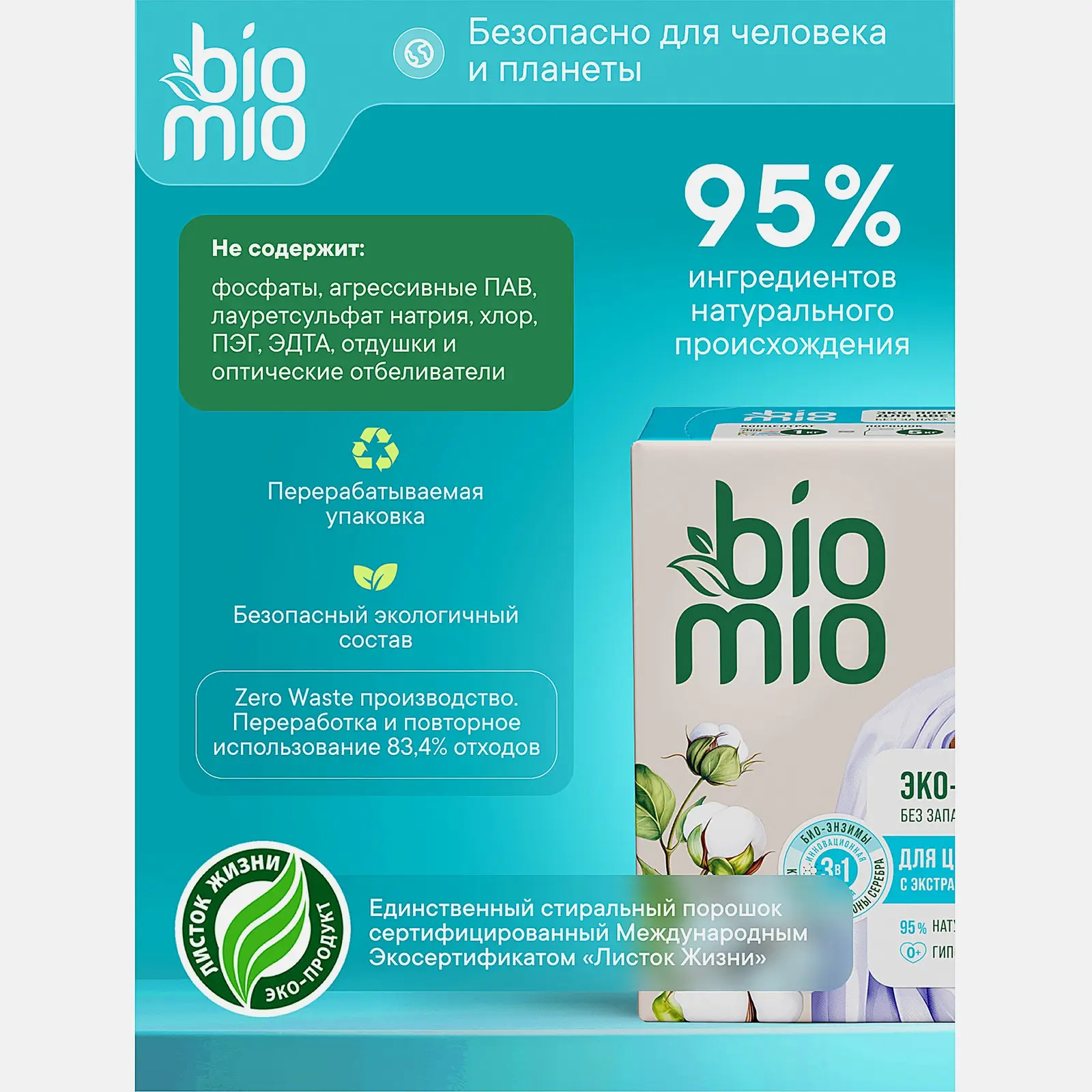 Стиральный порошок Biomio универсальный Colors&Whites 1кг