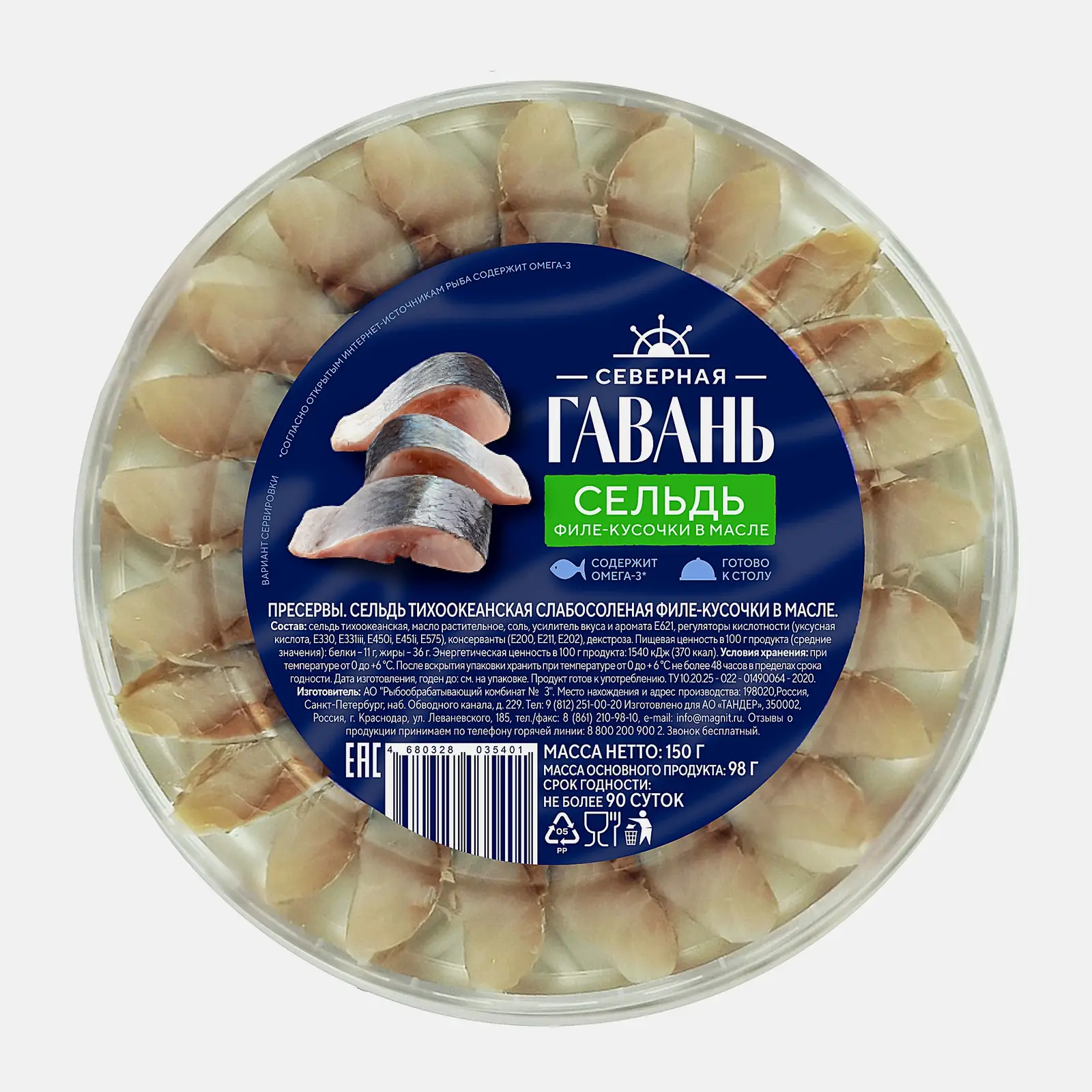 Сельдь Северная гавань филе-кусочки в масле 150г Сельдь Северная гавань филе-кусочки в масле 150г