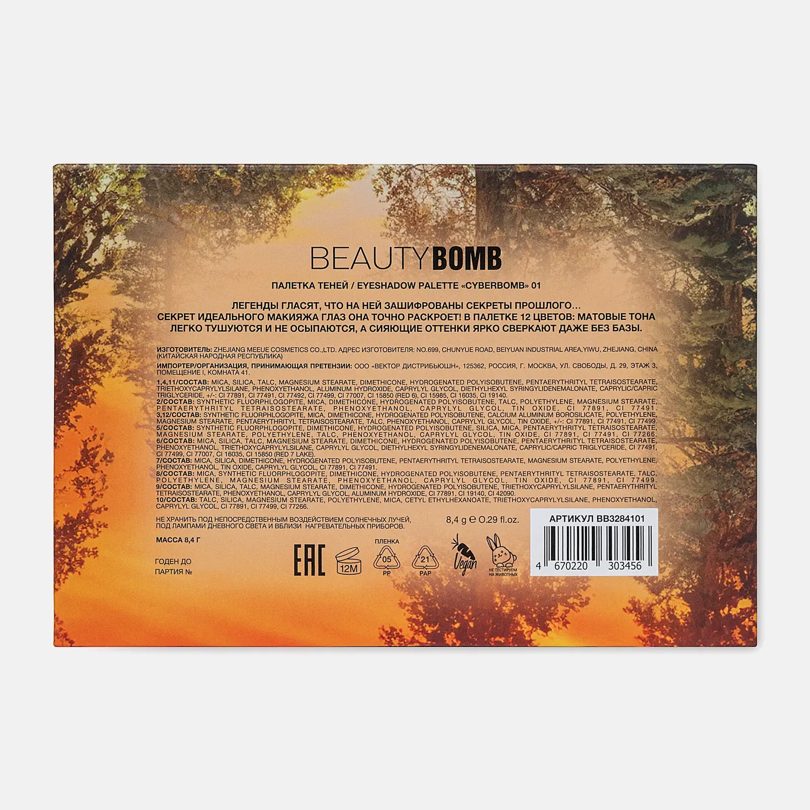 Палетка теней для век Beauty Bomb Cyberbomb