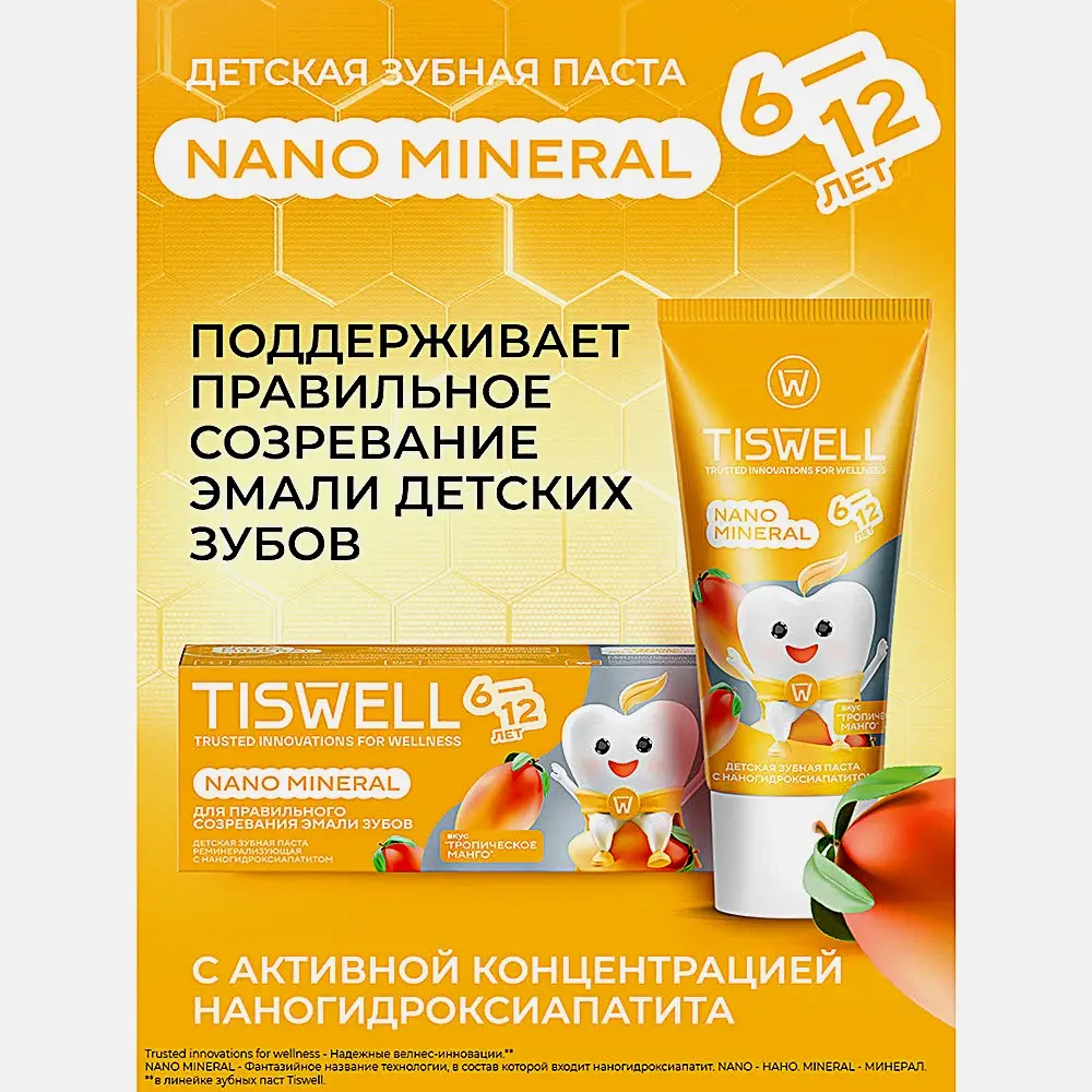 Зубная паста детская Tiswell реминерализующая с наногидроксиапатитом Тропическое манго с 6 лет 60мл - фото 10